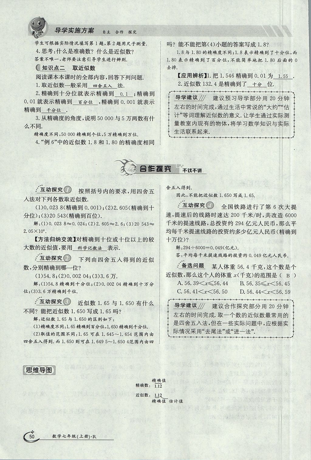 2017年金太阳导学案七年级数学上册 第一章 有理数第50页