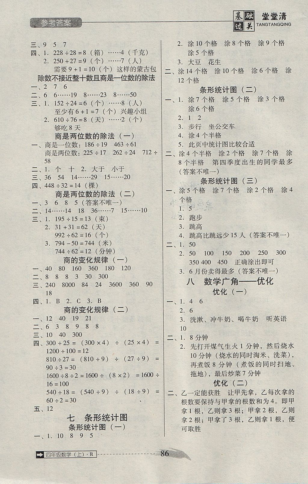 2017年东莞状元坊全程突破AB测试卷四年级数学上册人教版 基础过关堂堂清答案第12页