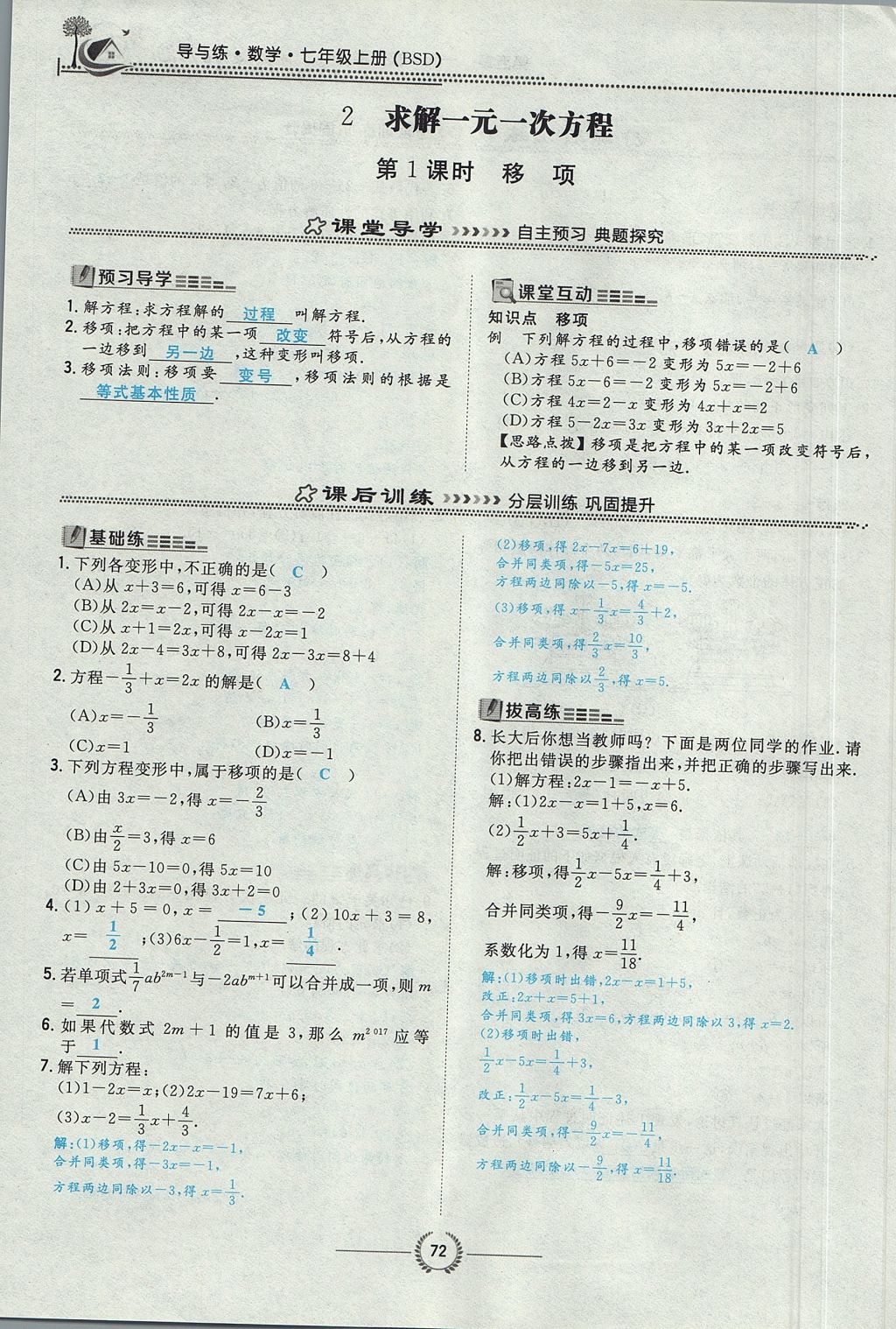 2017年贵阳初中同步导与练七年级数学上册北师大版 第五章 一元一次方程第94页