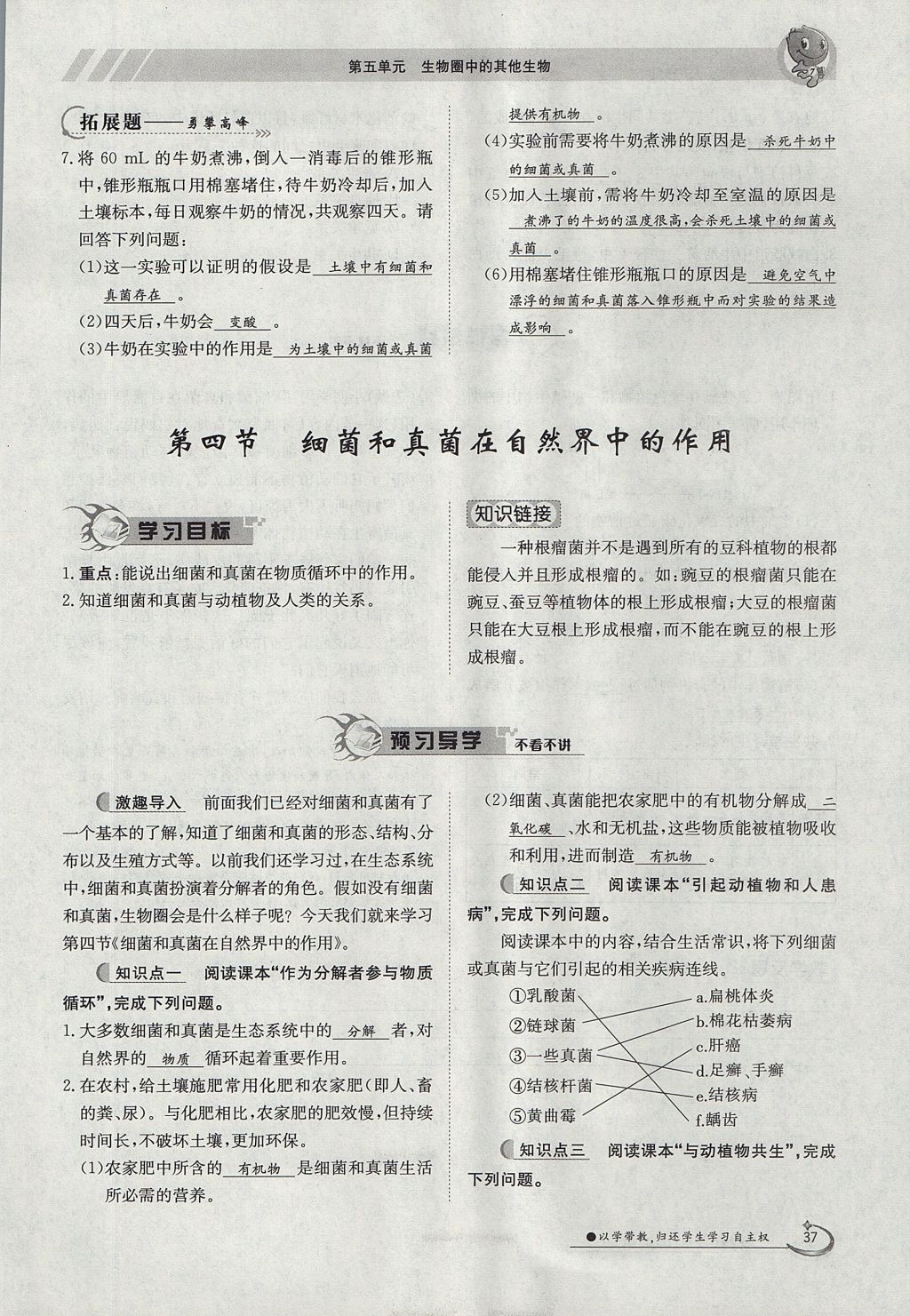 2017年金太阳导学案八年级生物上册人教版 第五单元第37页