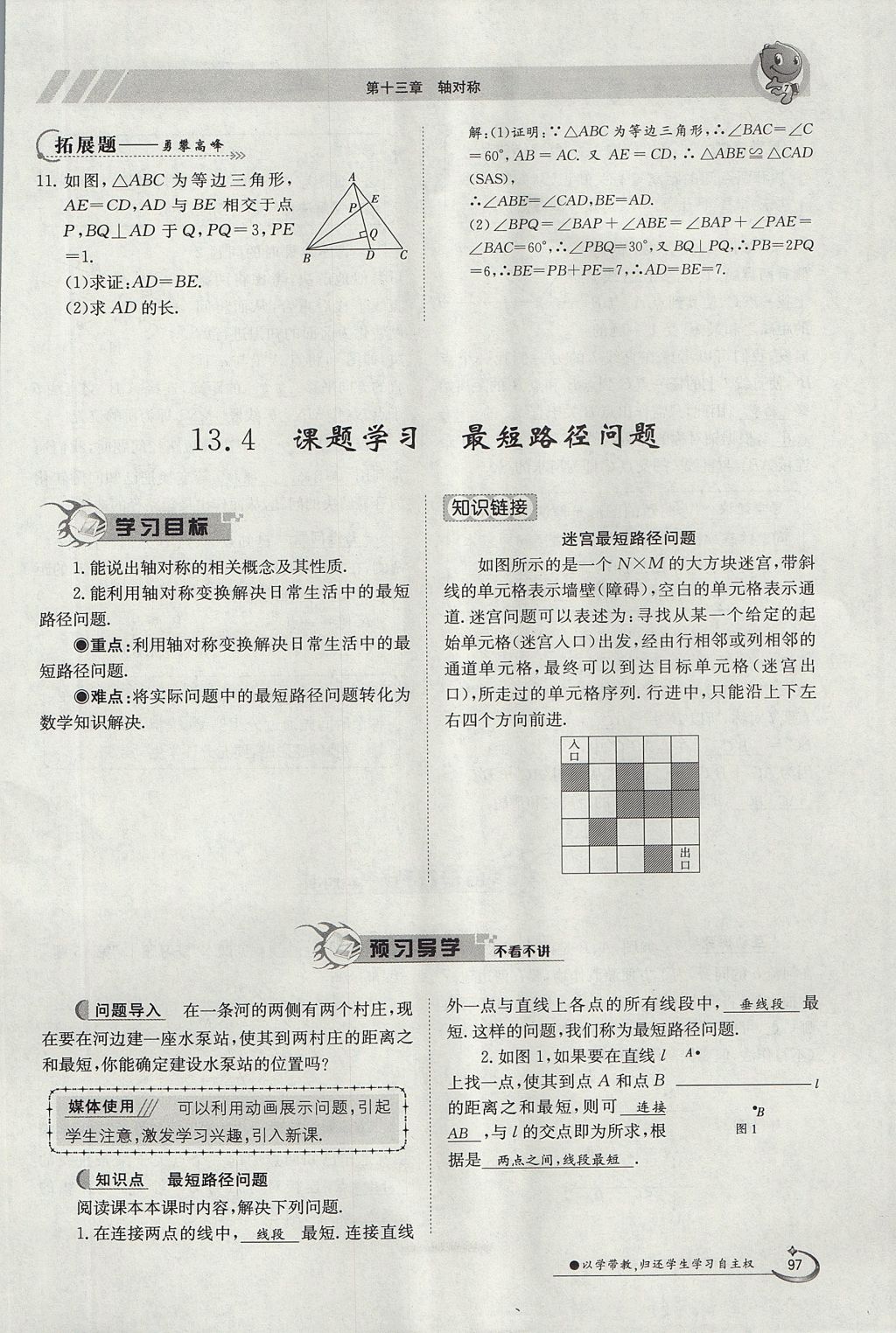 2017年金太陽導(dǎo)學(xué)案八年級數(shù)學(xué)上冊 第十三章 軸對稱第64頁