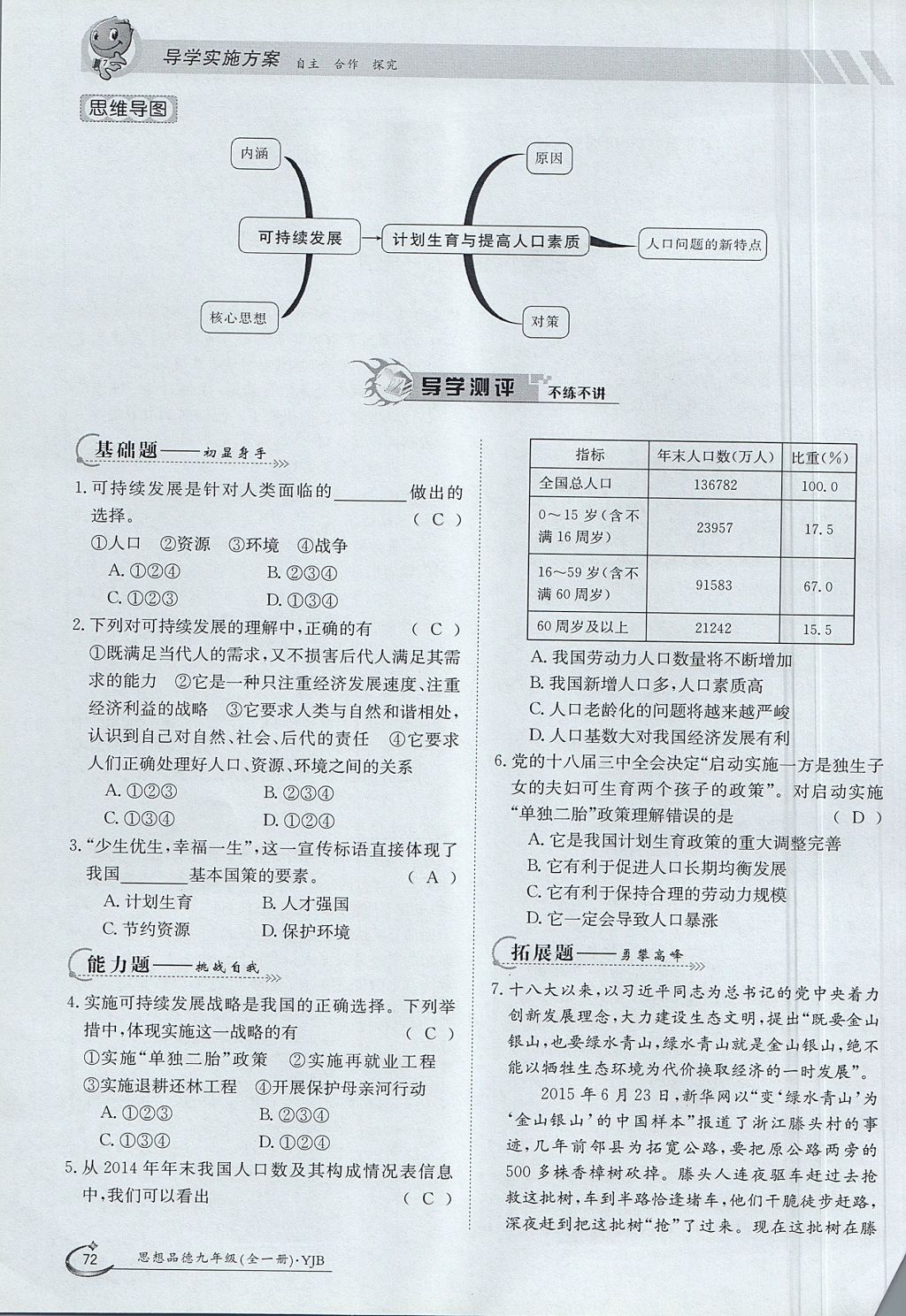 2017年金太陽(yáng)導(dǎo)學(xué)案九年級(jí)思想品德全一冊(cè)粵教版 第三單元第44頁(yè)