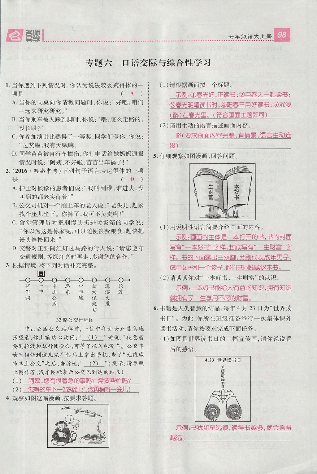 2017年名師測控七年級語文上冊人教版貴陽專版 第六單元第131頁