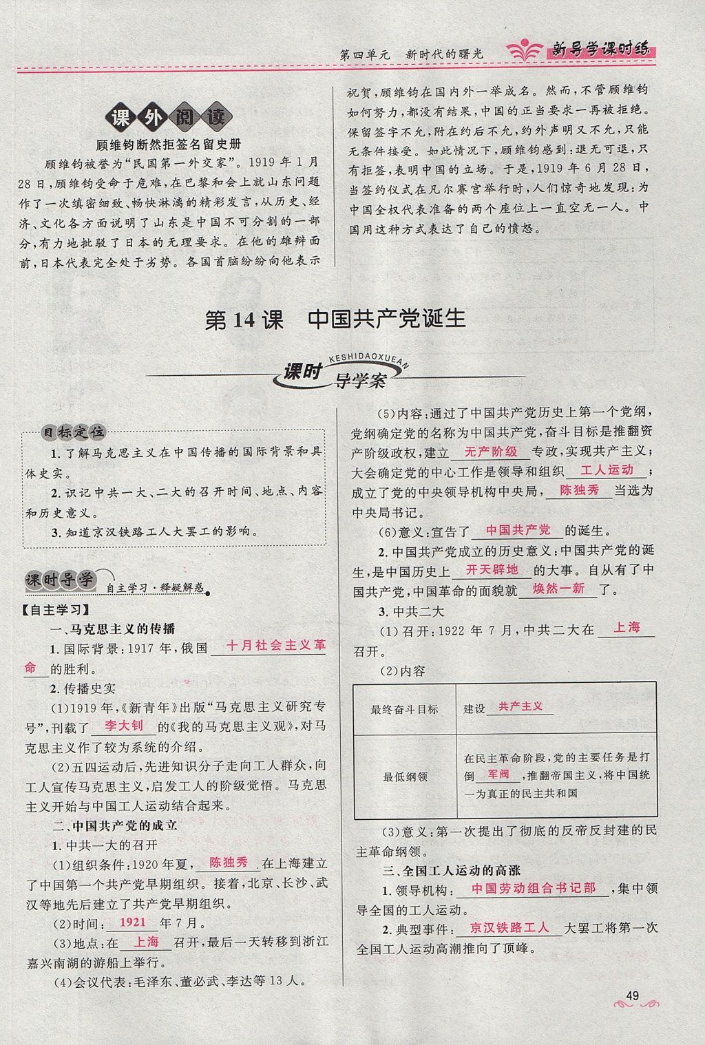 2017年奪冠百分百新導(dǎo)學(xué)課時(shí)練八年級(jí)歷史上冊(cè)人教版 第四單元第116頁(yè)