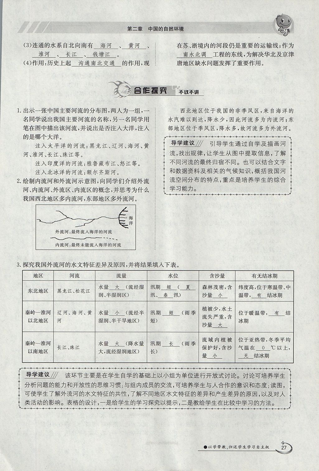 2017年金太阳导学案八年级地理上册 第二章 中国的自然环境第37页