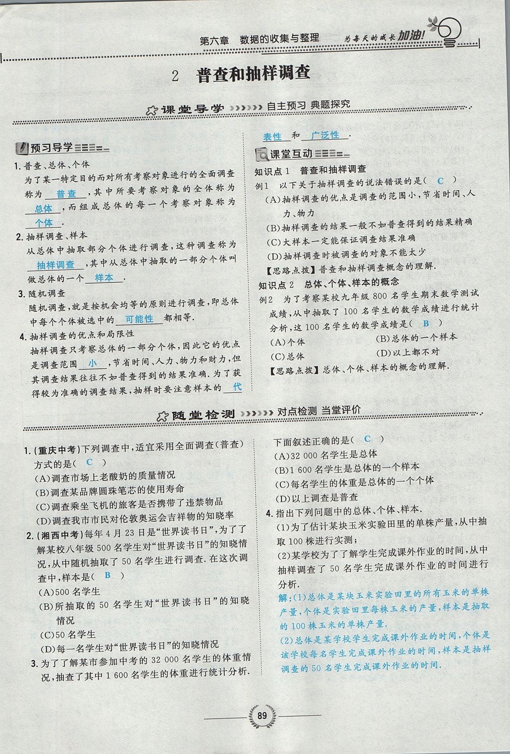 2017年貴陽初中同步導與練七年級數(shù)學上冊北師大版 第六章 數(shù)據(jù)的收集與整理第111頁