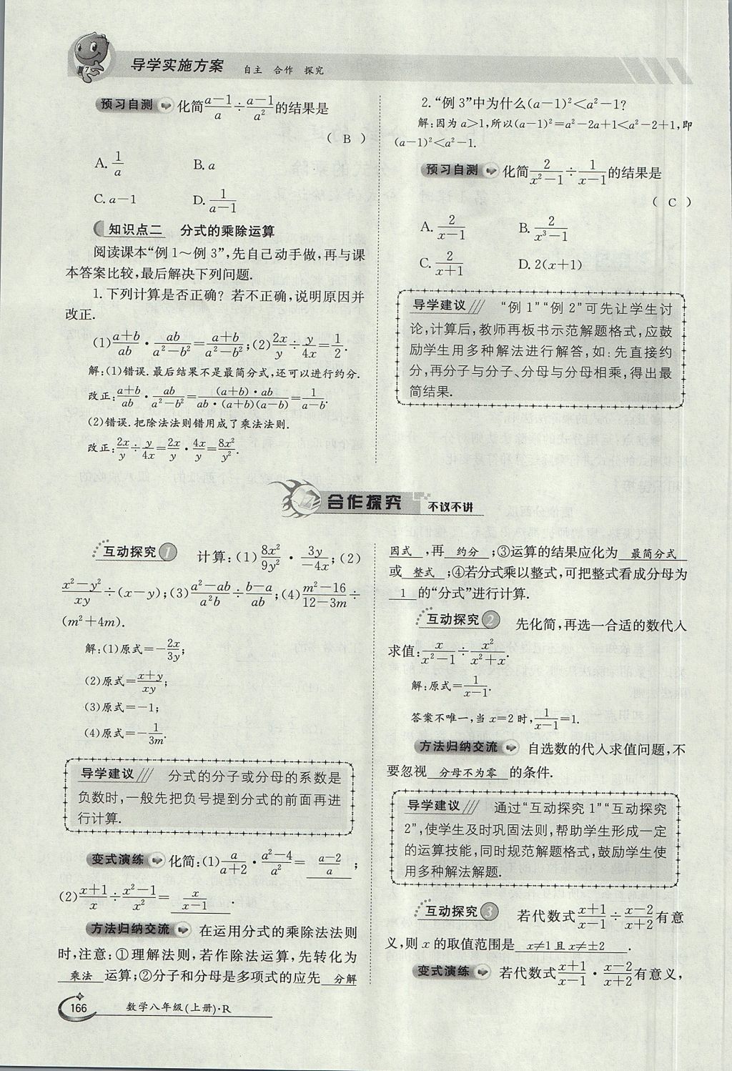 2017年金太阳导学案八年级数学上册 第十五章 分式第119页