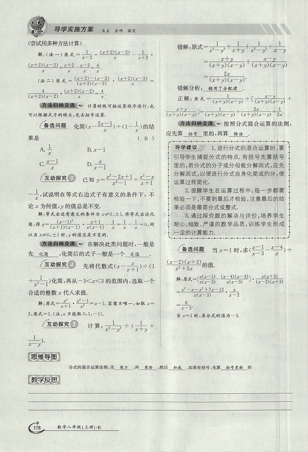 2017年金太陽導學案八年級數學上冊 第十五章 分式第131頁