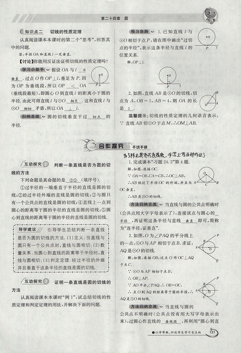 2017年金太陽導(dǎo)學(xué)案九年級(jí)數(shù)學(xué)全一冊(cè) 第二十四章 圓第258頁