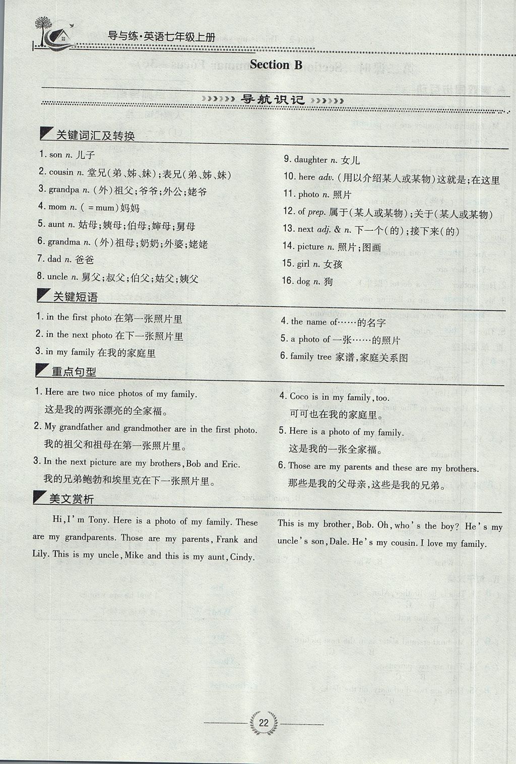 2017年貴陽(yáng)初中同步導(dǎo)與練七年級(jí)英語(yǔ)上冊(cè)人教版 Unit 2 This is my sister第22頁(yè)