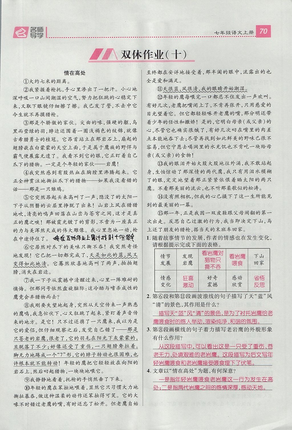 2017年名師測控七年級語文上冊人教版貴陽專版 第五單元第103頁