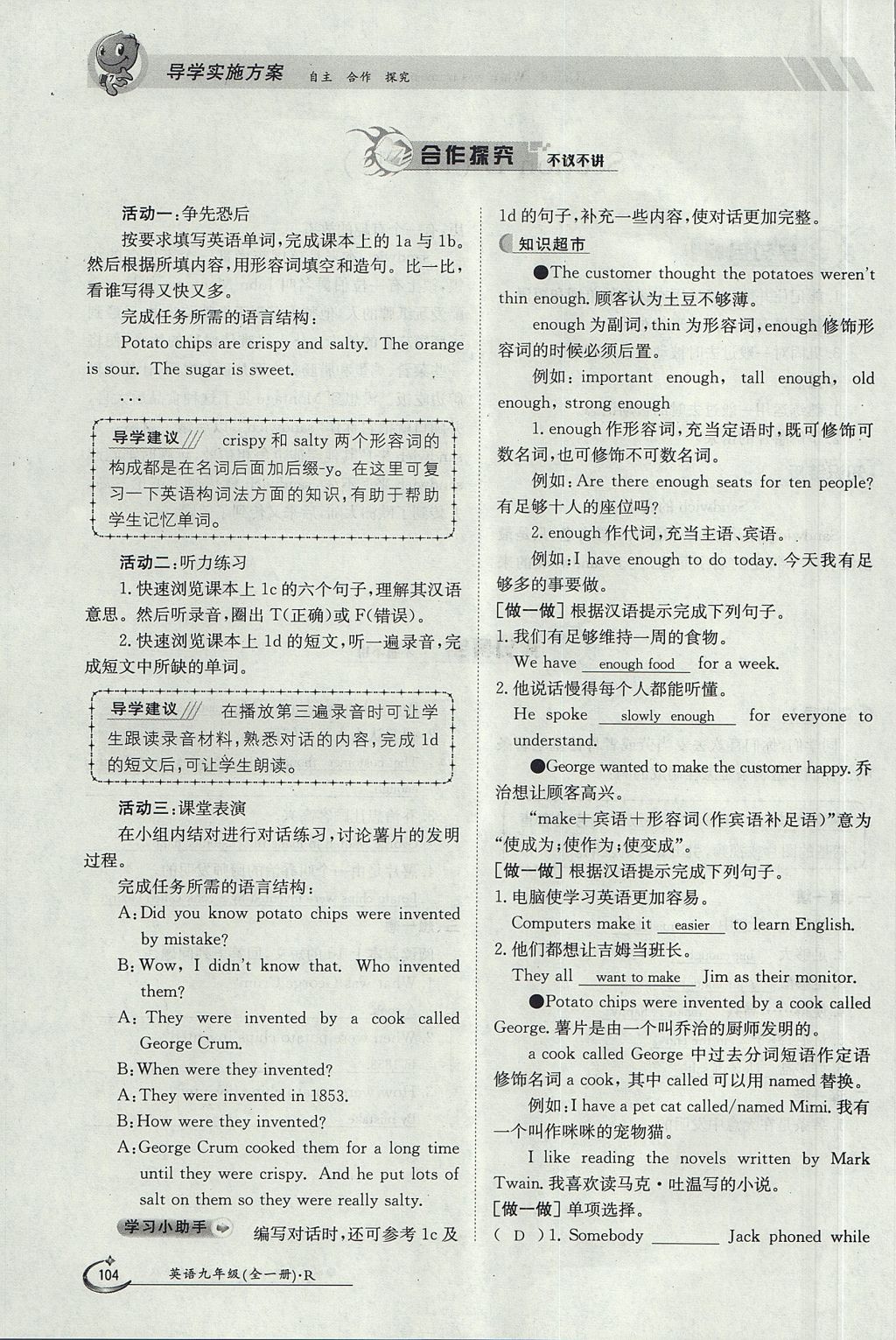 2017年金太阳导学案九年级英语全一册人教版 Unit 6 When was it invented第104页