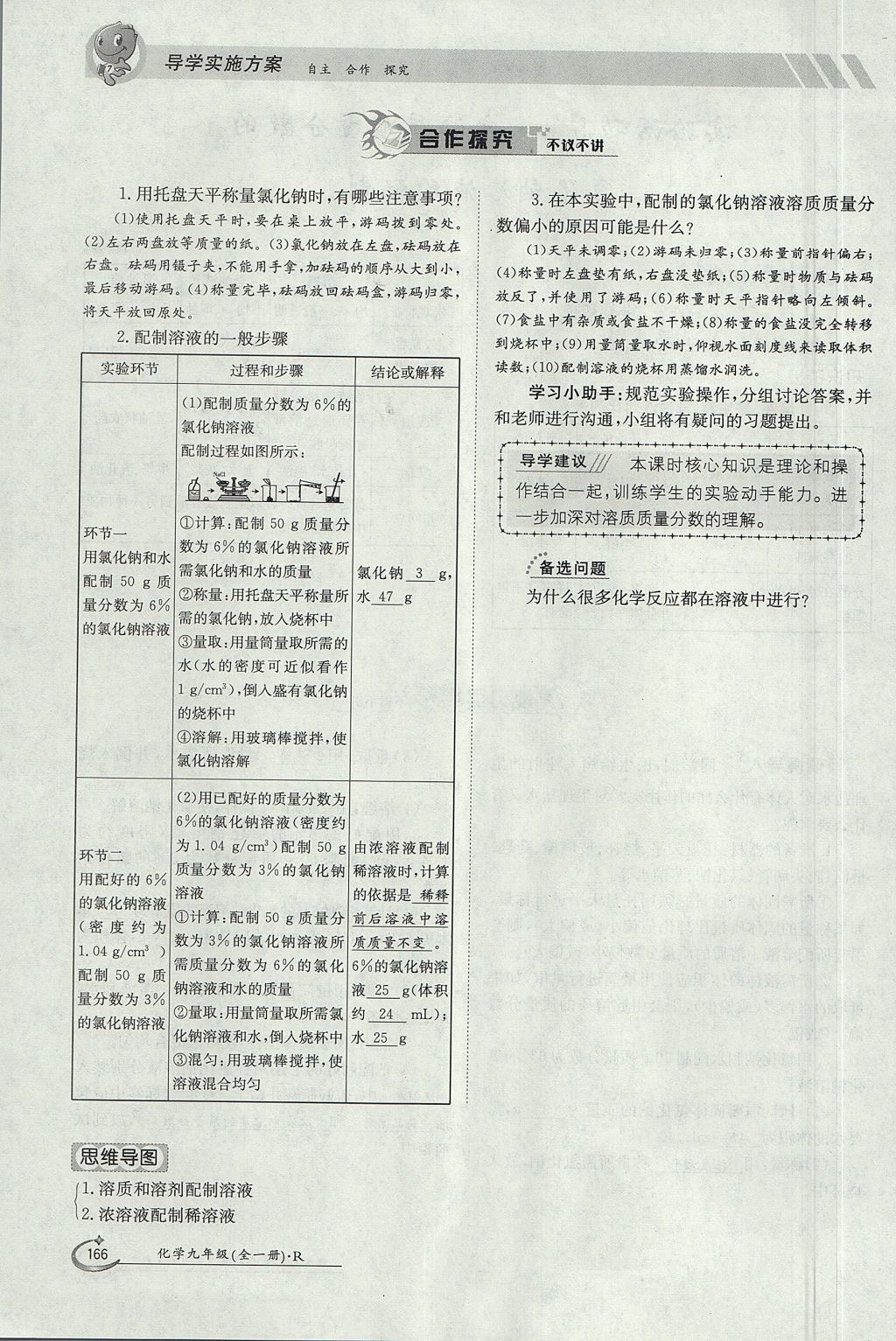 2017年金太阳导学案九年级化学全一册 第九单元 溶液第70页