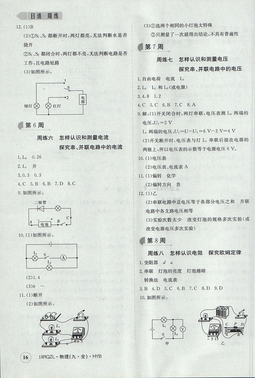 2017年日清周練限時提升卷九年級物理全一冊滬粵版 參考答案第16頁