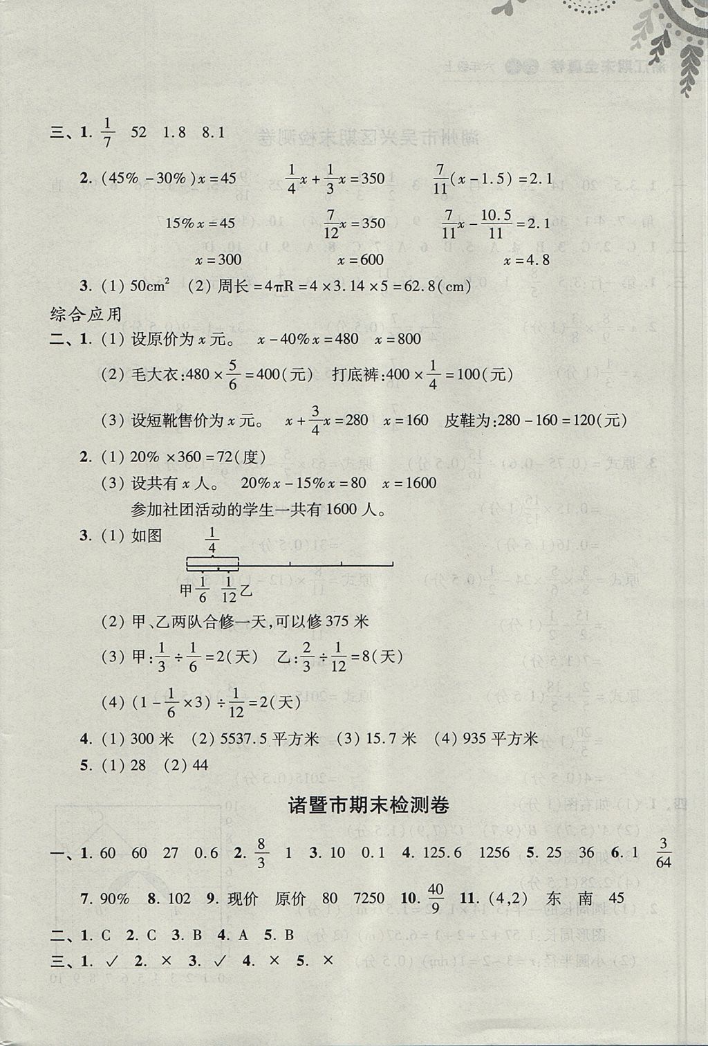 2017年浙江期末全真卷六年級(jí)數(shù)學(xué)上冊(cè)人教版 參考答案第8頁