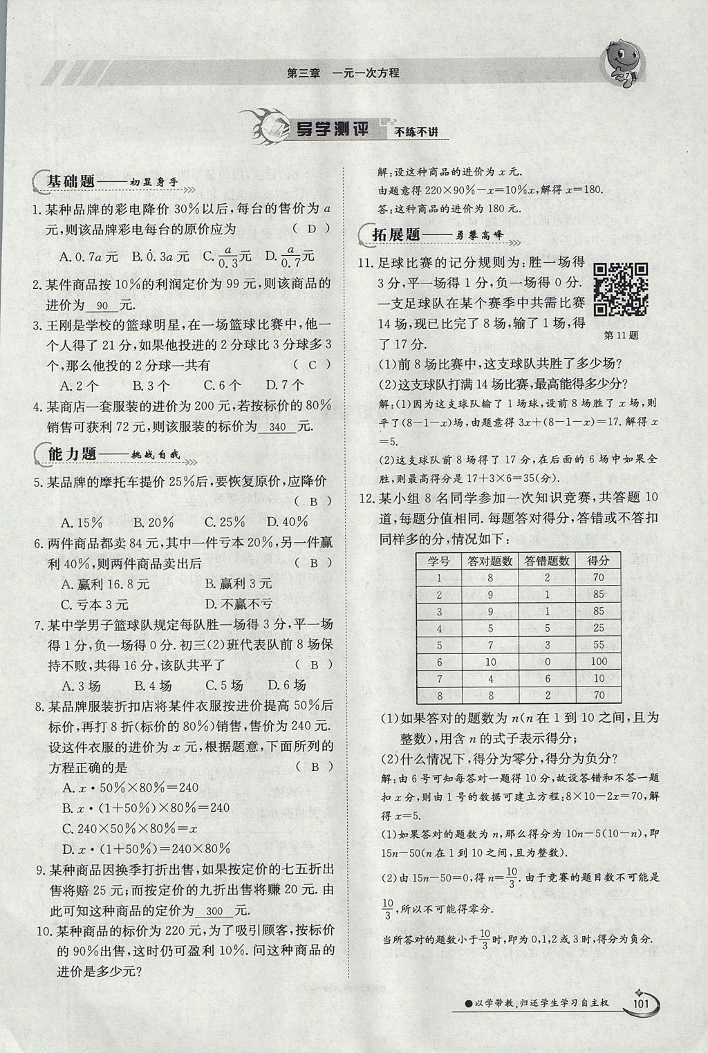 2017年金太阳导学案七年级数学上册 第三章 一元一次方程第80页