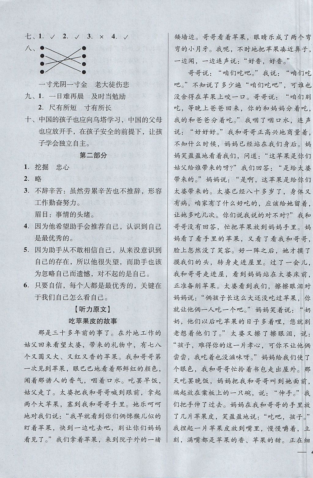 2017年状元坊全程突破AB测试卷四年级语文上册人教版 参考答案第15页