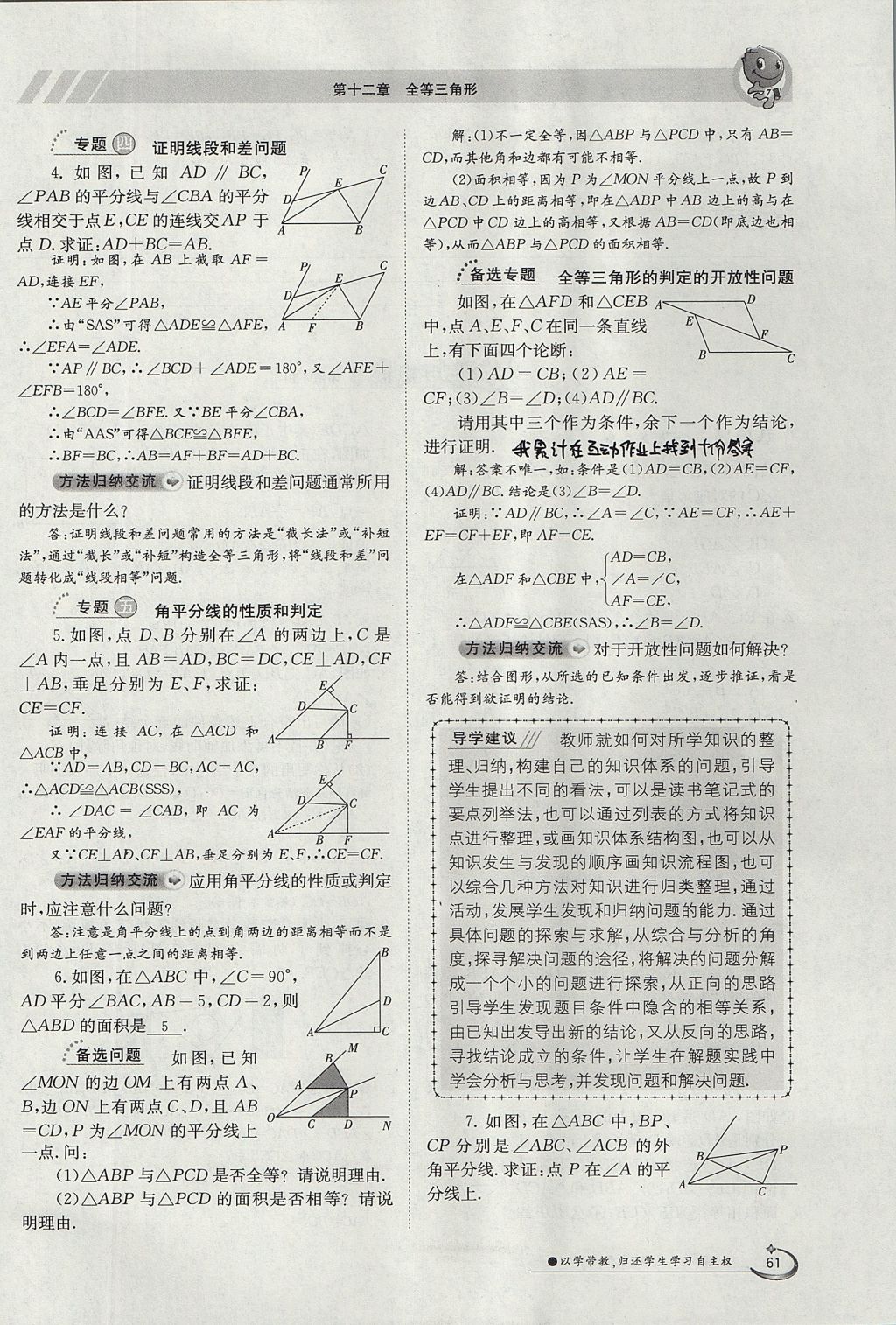 2017年金太陽導(dǎo)學(xué)案八年級(jí)數(shù)學(xué)上冊(cè) 第十二章 全等三角形第102頁(yè)