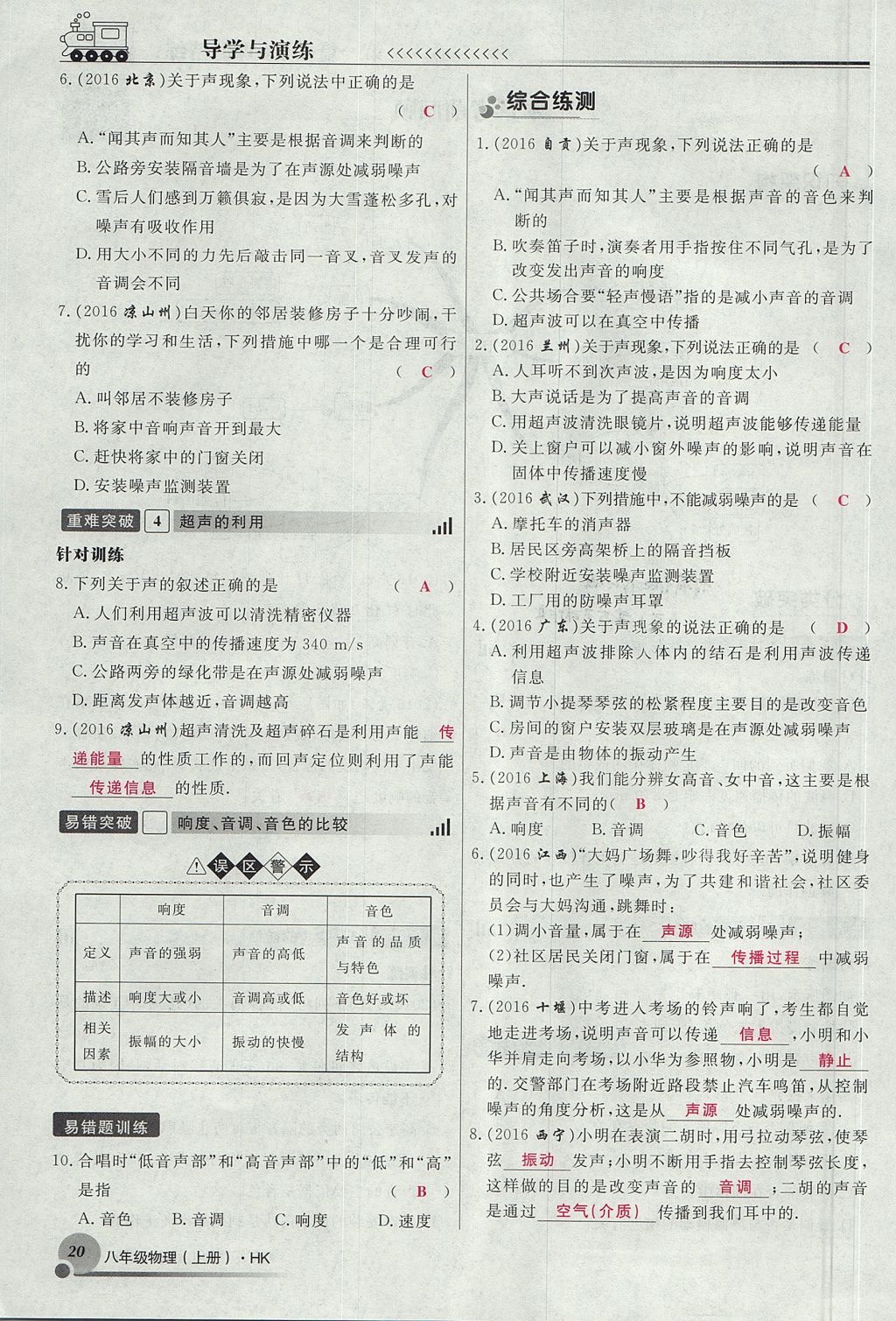 2017年導(dǎo)學(xué)與演練八年級物理上冊滬科版貴陽專版 第三章 聲的世界第30頁