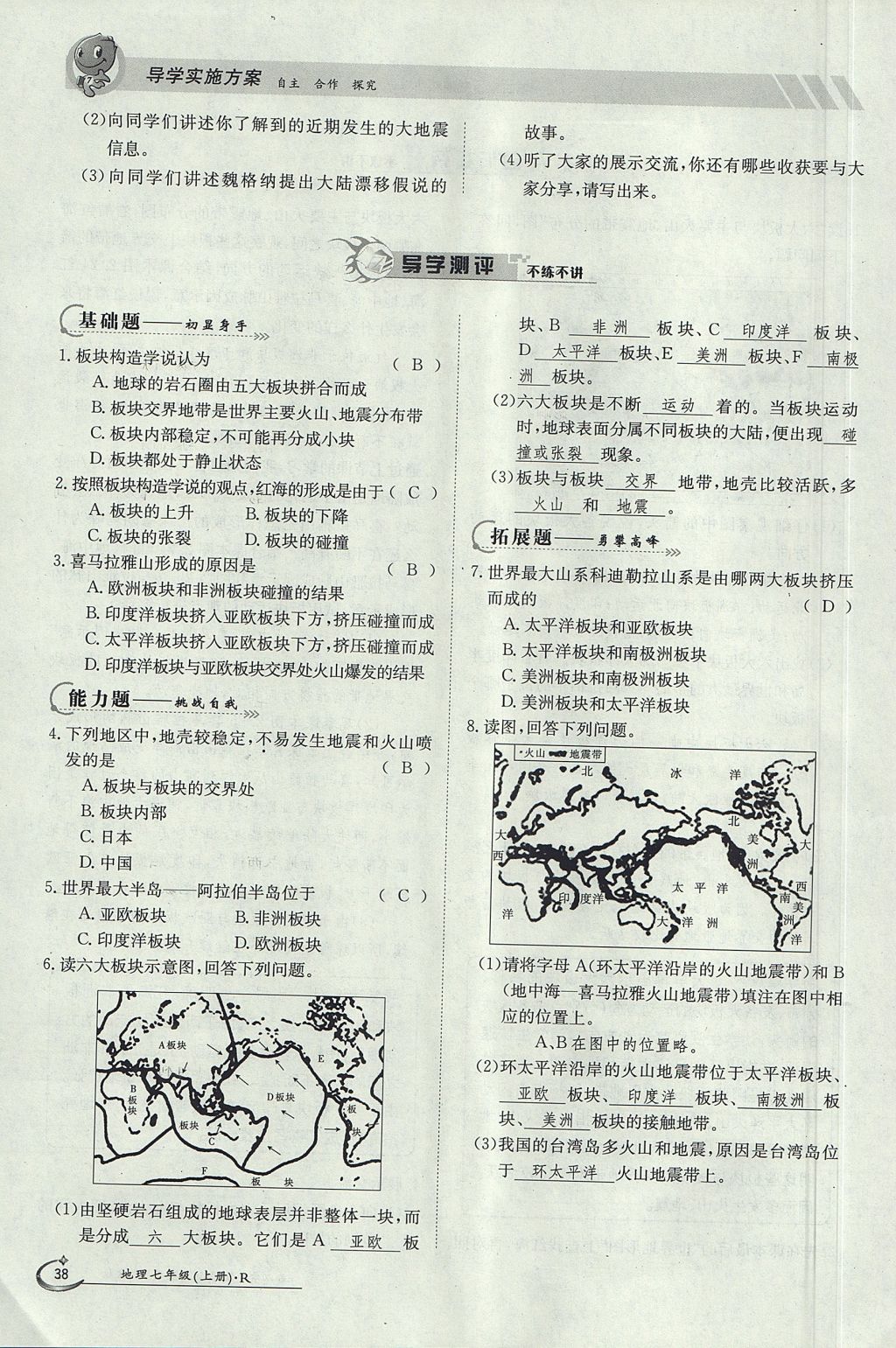 2017年金太陽導(dǎo)學(xué)案七年級地理上冊 第二章第54頁