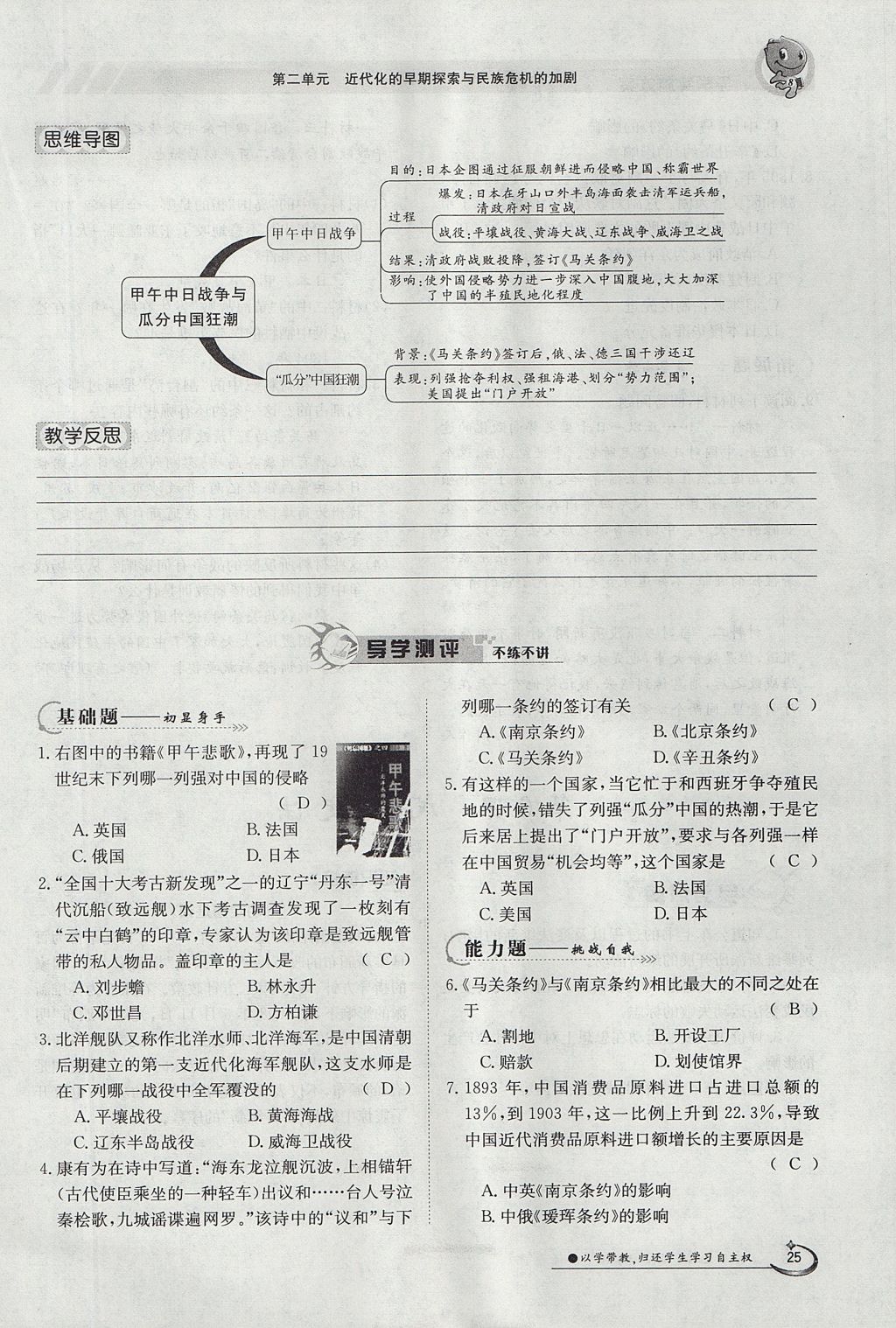 2017年金太陽導(dǎo)學(xué)案八年級(jí)歷史上冊(cè) 第二單元第53頁