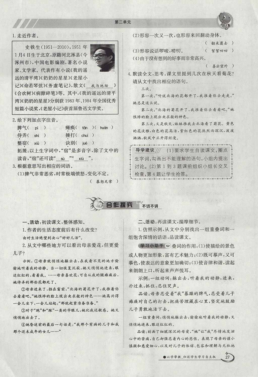 2017年金太陽導學案七年級語文上冊人教版 第二單元第50頁