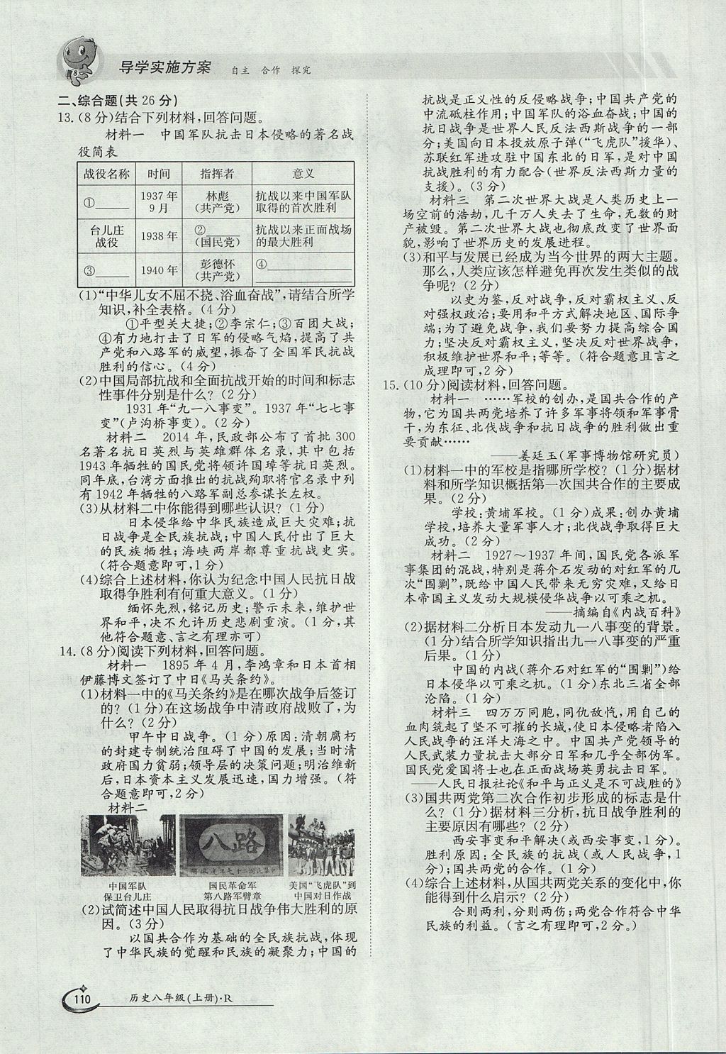 2017年金太陽(yáng)導(dǎo)學(xué)案八年級(jí)歷史上冊(cè) 第六單元第113頁(yè)