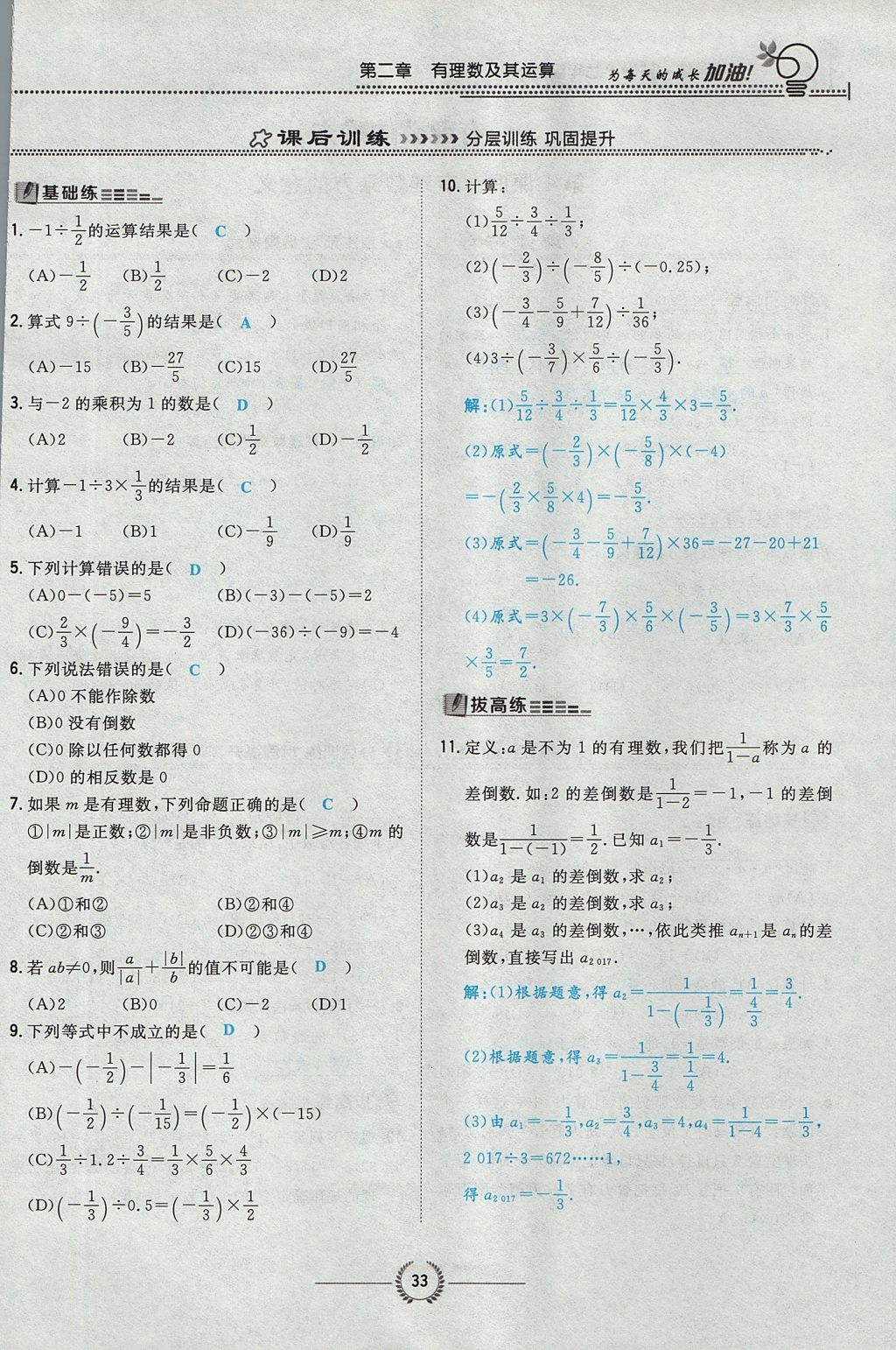 2017年贵阳初中同步导与练七年级数学上册北师大版 第二章 有理数及其运算第81页