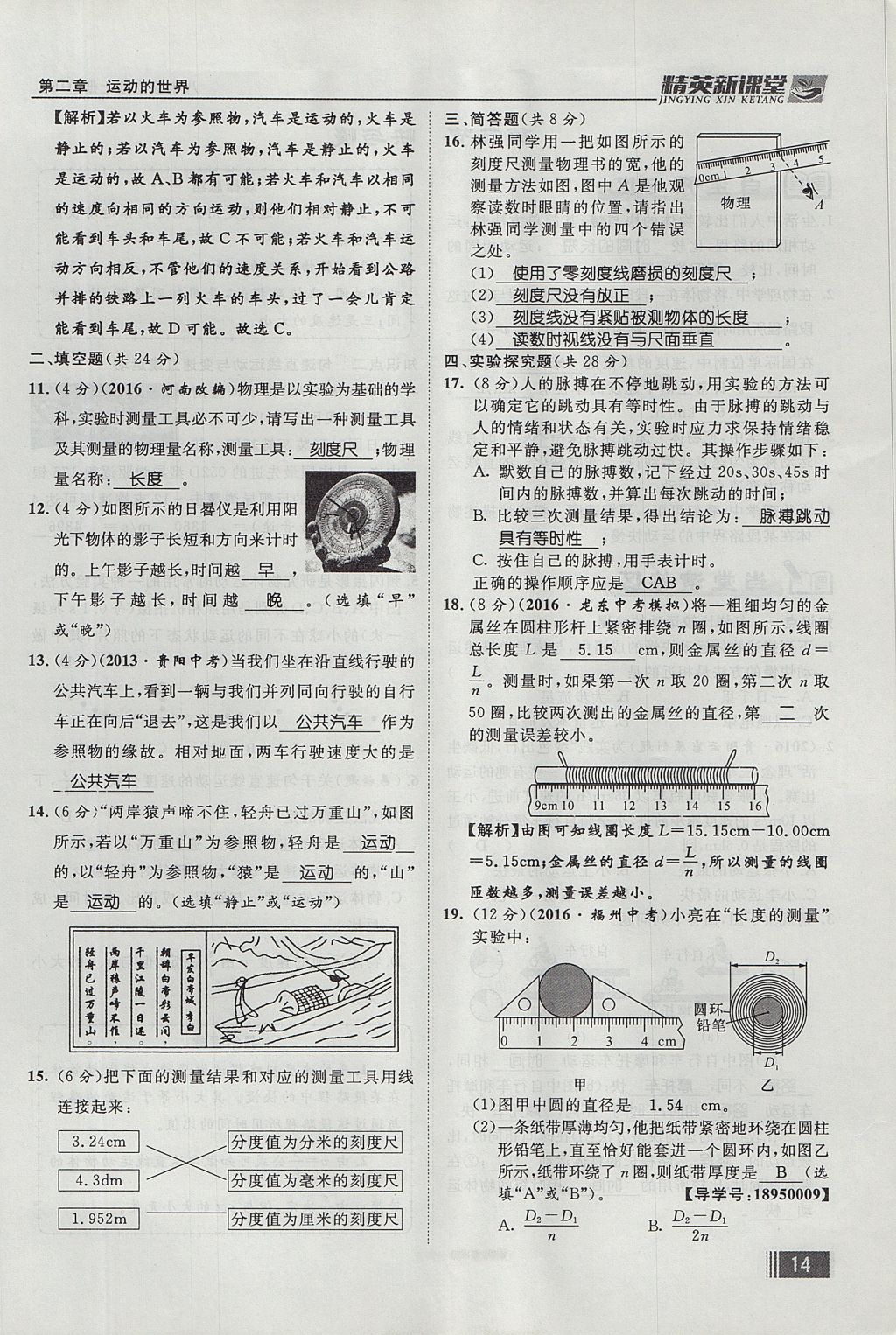 2017年精英新课堂八年级物理上册沪科版贵阳专版 第二章 运动的世界第72页