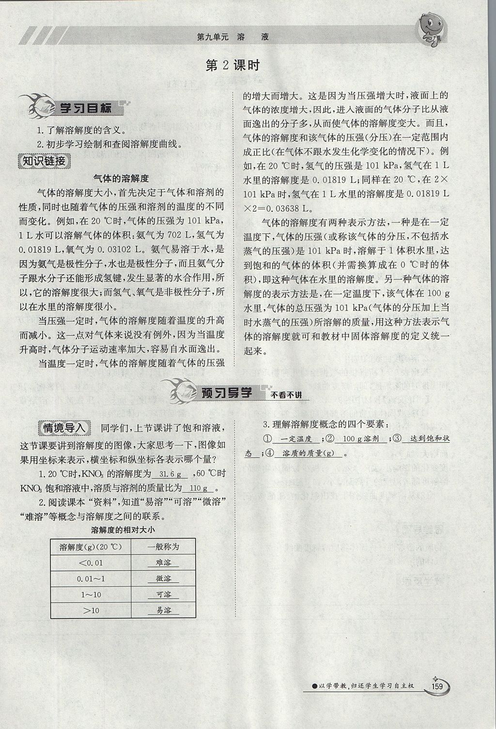 2017年金太阳导学案九年级化学全一册 第九单元 溶液第63页