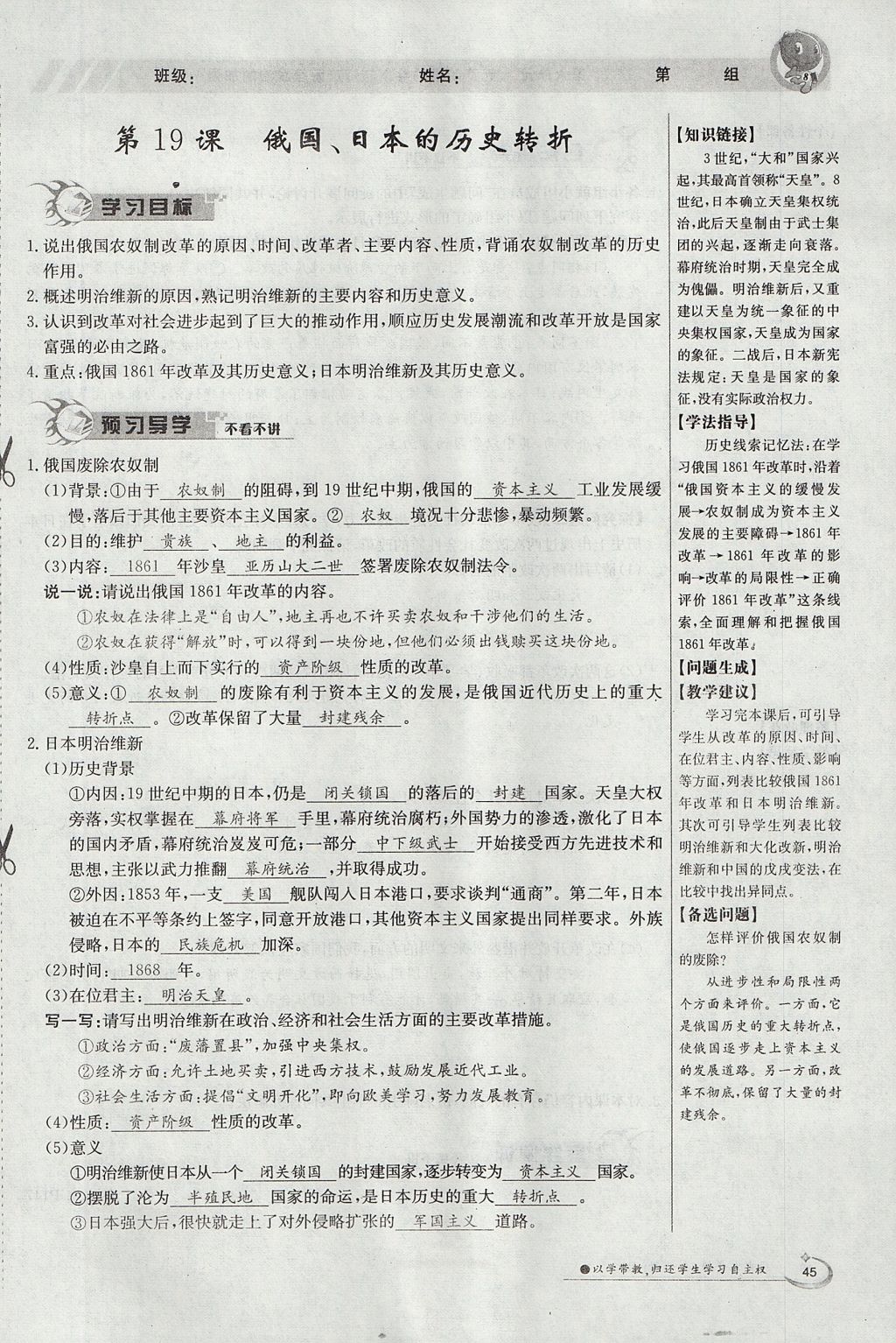 2017年金太陽導(dǎo)學(xué)案九年級歷史全一冊 上冊第六單元 無產(chǎn)階級的斗爭與資產(chǎn)階級統(tǒng)治的加強第41頁