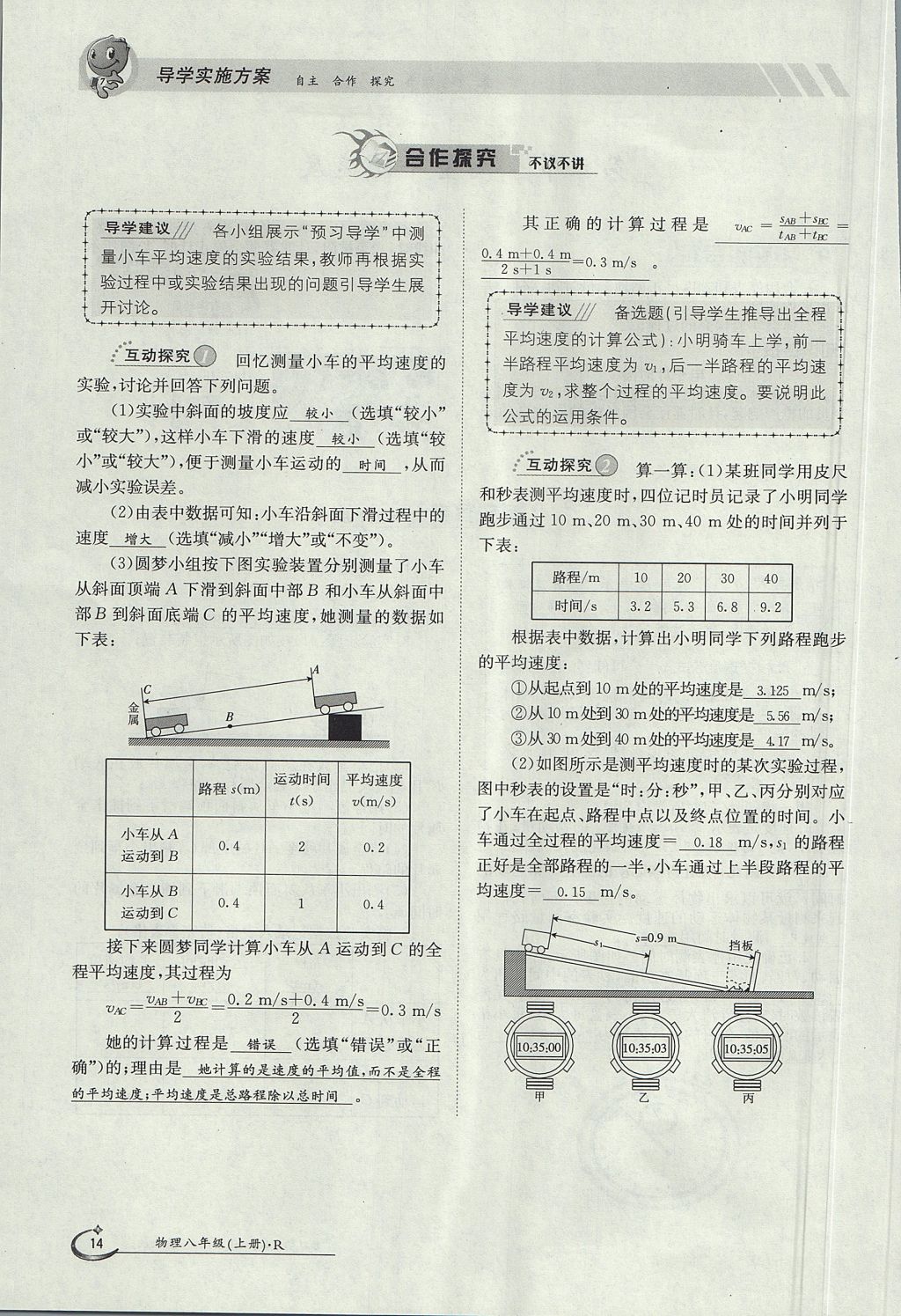 2017年金太陽導(dǎo)學(xué)案八年級物理上冊人教版 第一章 機械運動第28頁