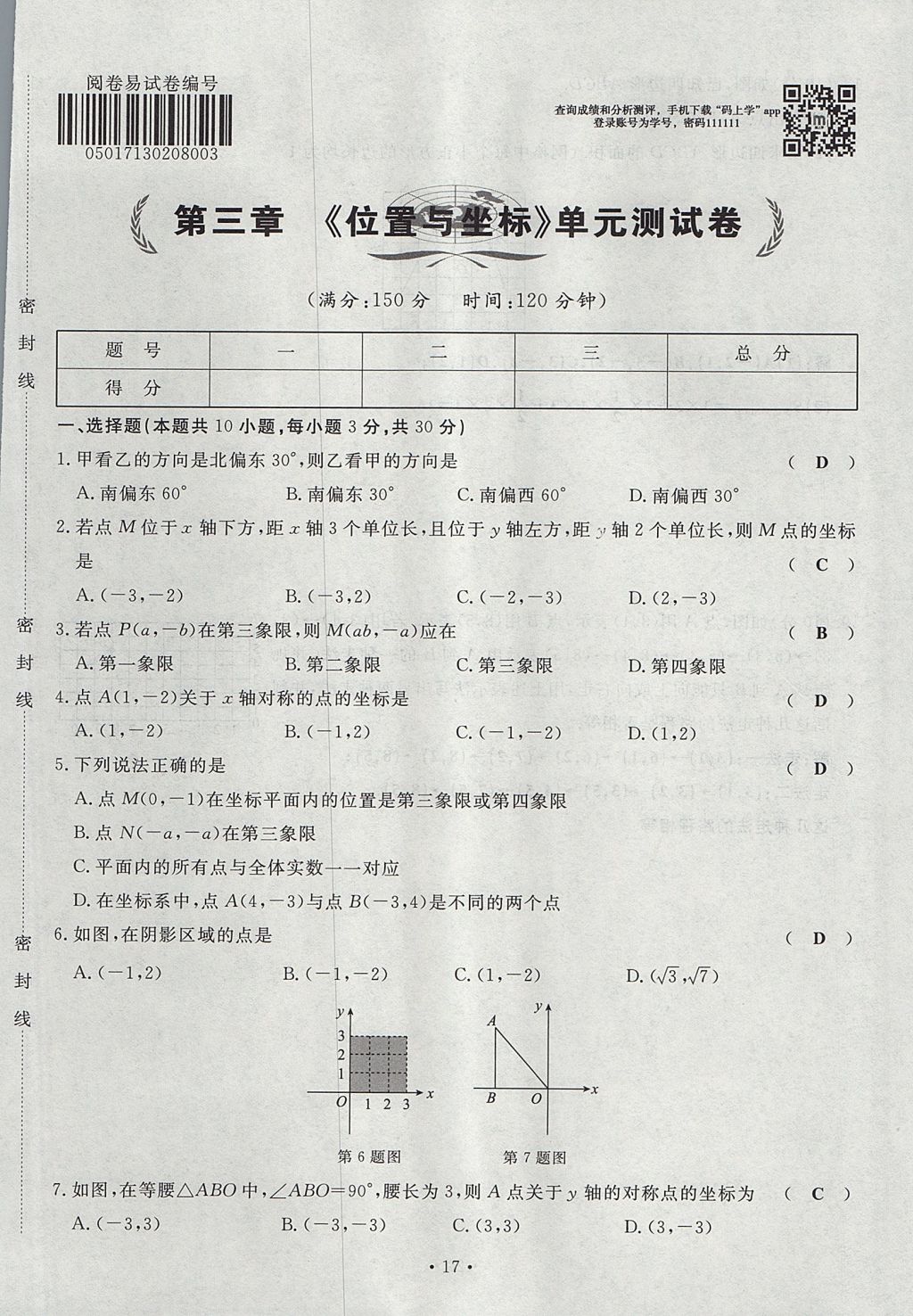 2017年導(dǎo)學(xué)與演練八年級(jí)數(shù)學(xué)上冊北師大版貴陽專版 單元測試卷第17頁