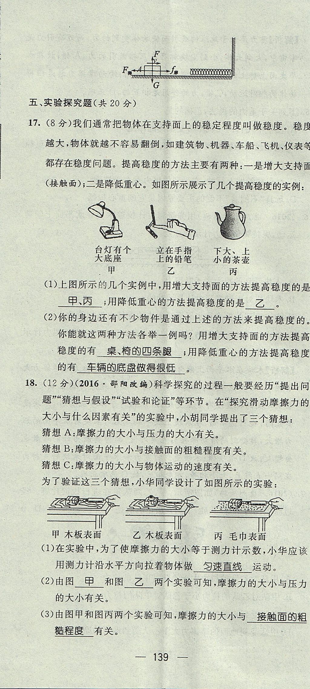 2017年精英新課堂八年級(jí)物理上冊(cè)滬科版貴陽專版 測(cè)試題第41頁