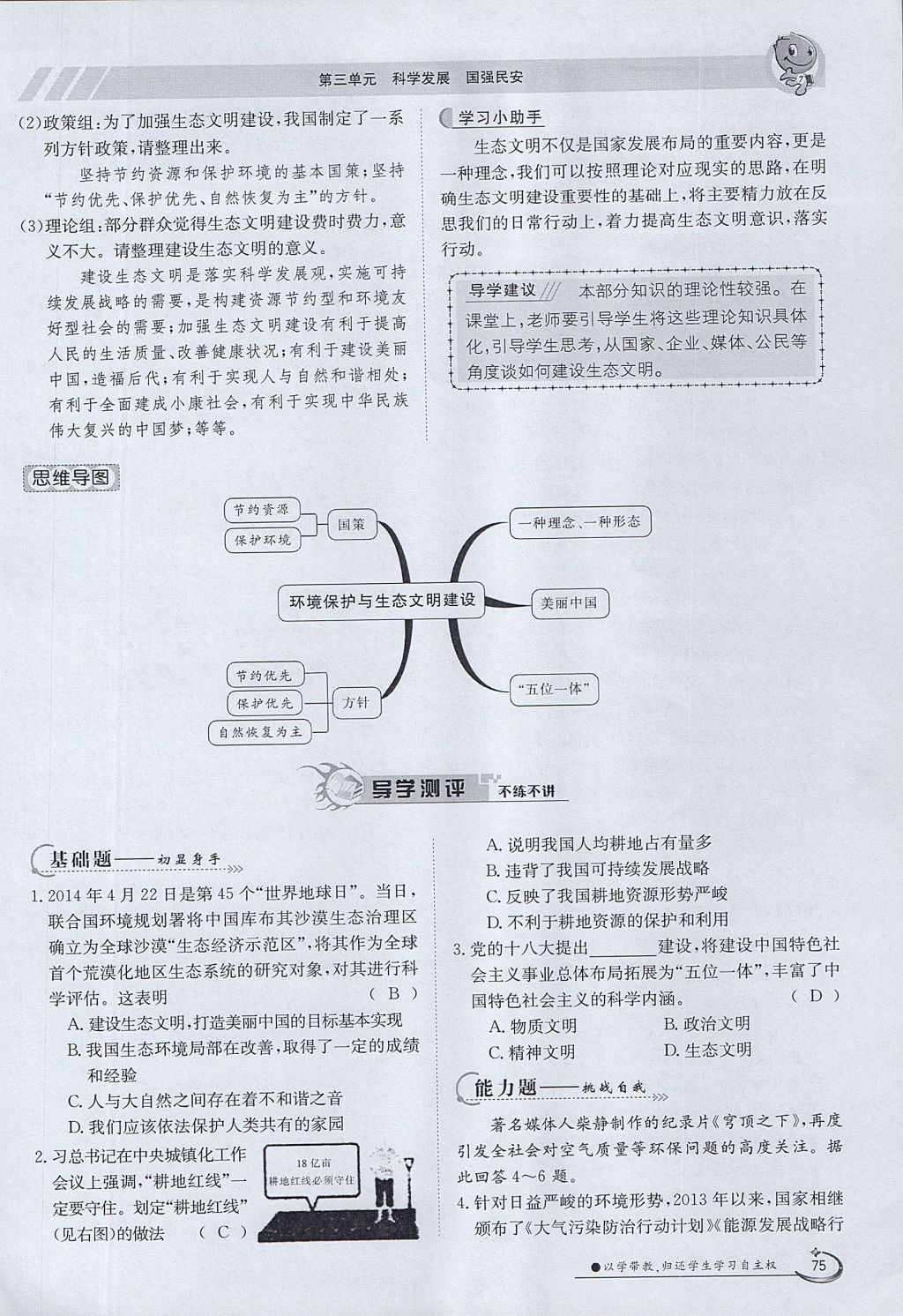 2017年金太阳导学案九年级思想品德全一册粤教版 第三单元第47页