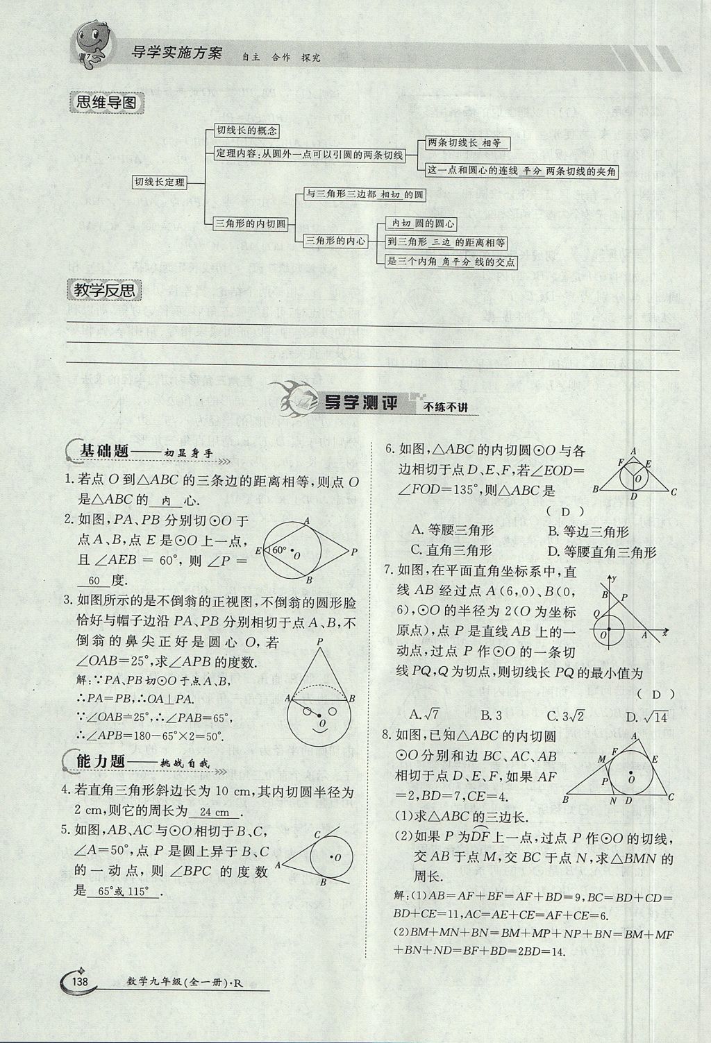 2017年金太陽導(dǎo)學(xué)案九年級數(shù)學(xué)全一冊 第二十四章 圓第265頁