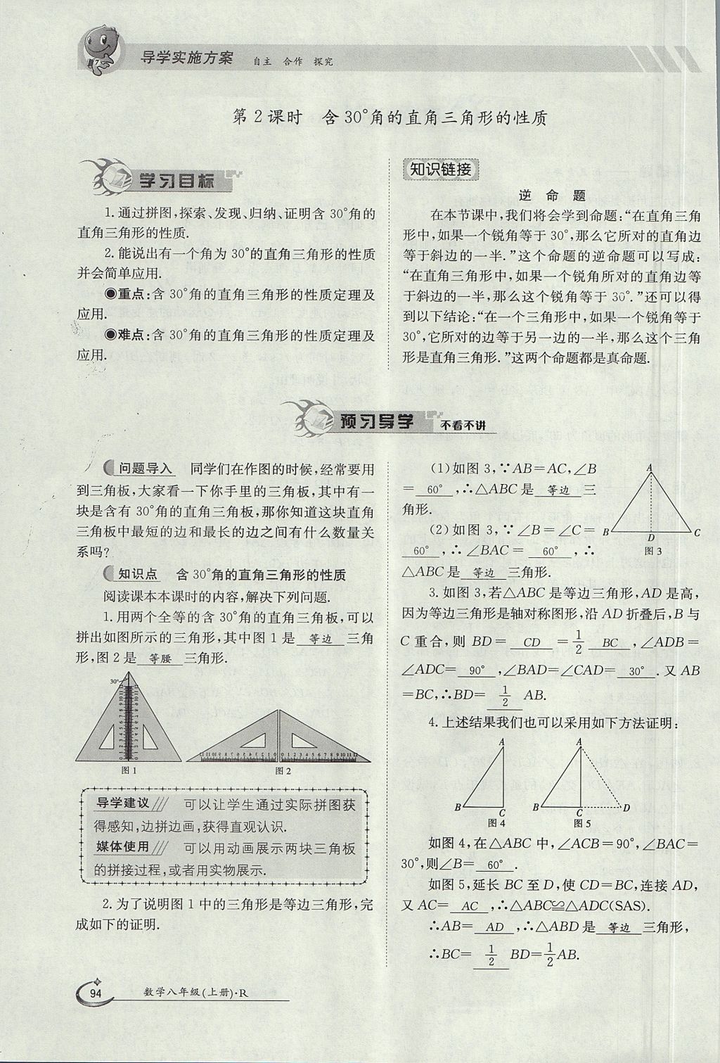 2017年金太陽導(dǎo)學(xué)案八年級數(shù)學(xué)上冊 第十三章 軸對稱第61頁