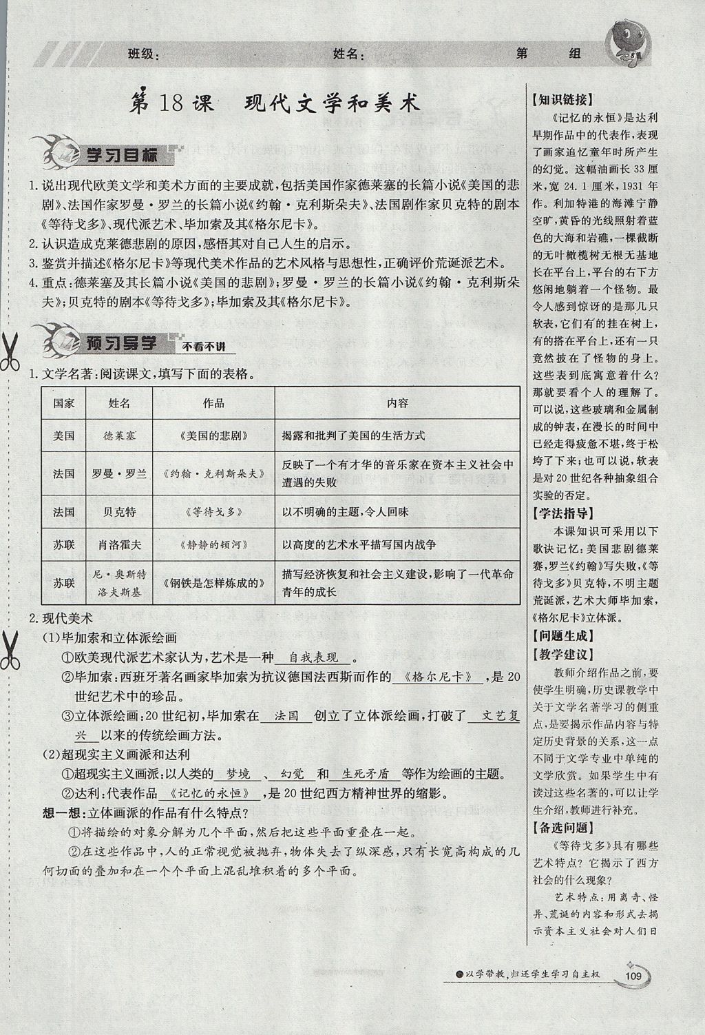 2017年金太陽導(dǎo)學(xué)案九年級歷史全一冊 下冊第八單元 現(xiàn)代科學(xué)技術(shù)和文化第89頁