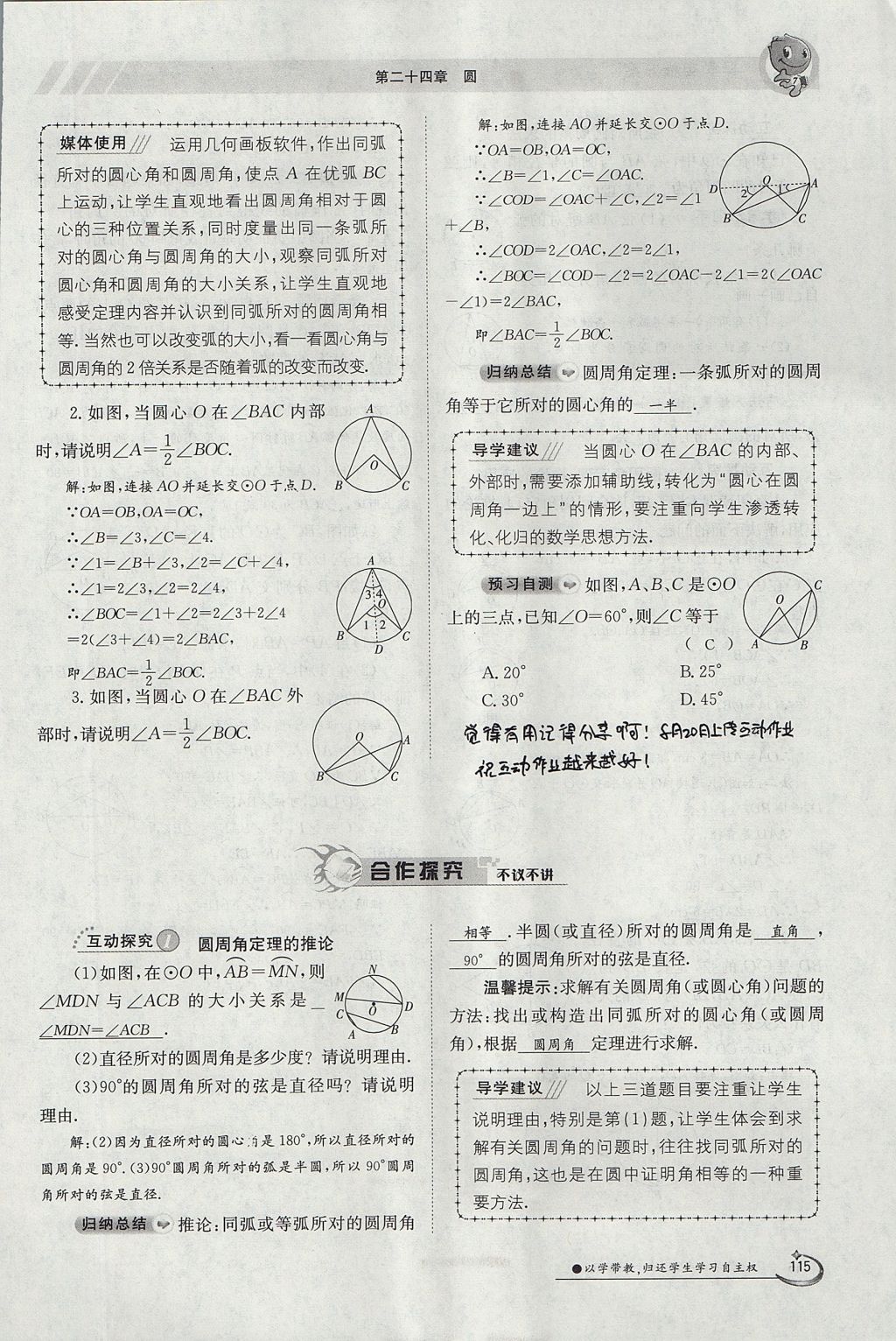 2017年金太陽導學案九年級數(shù)學全一冊 第二十四章 圓第242頁