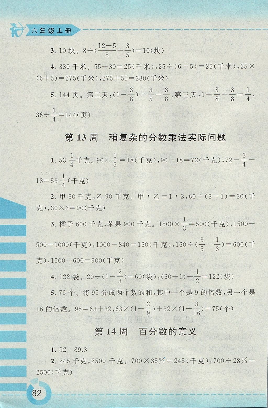 2017年附加題六年級數(shù)學(xué)上冊江蘇版黃山書社 參考答案第10頁