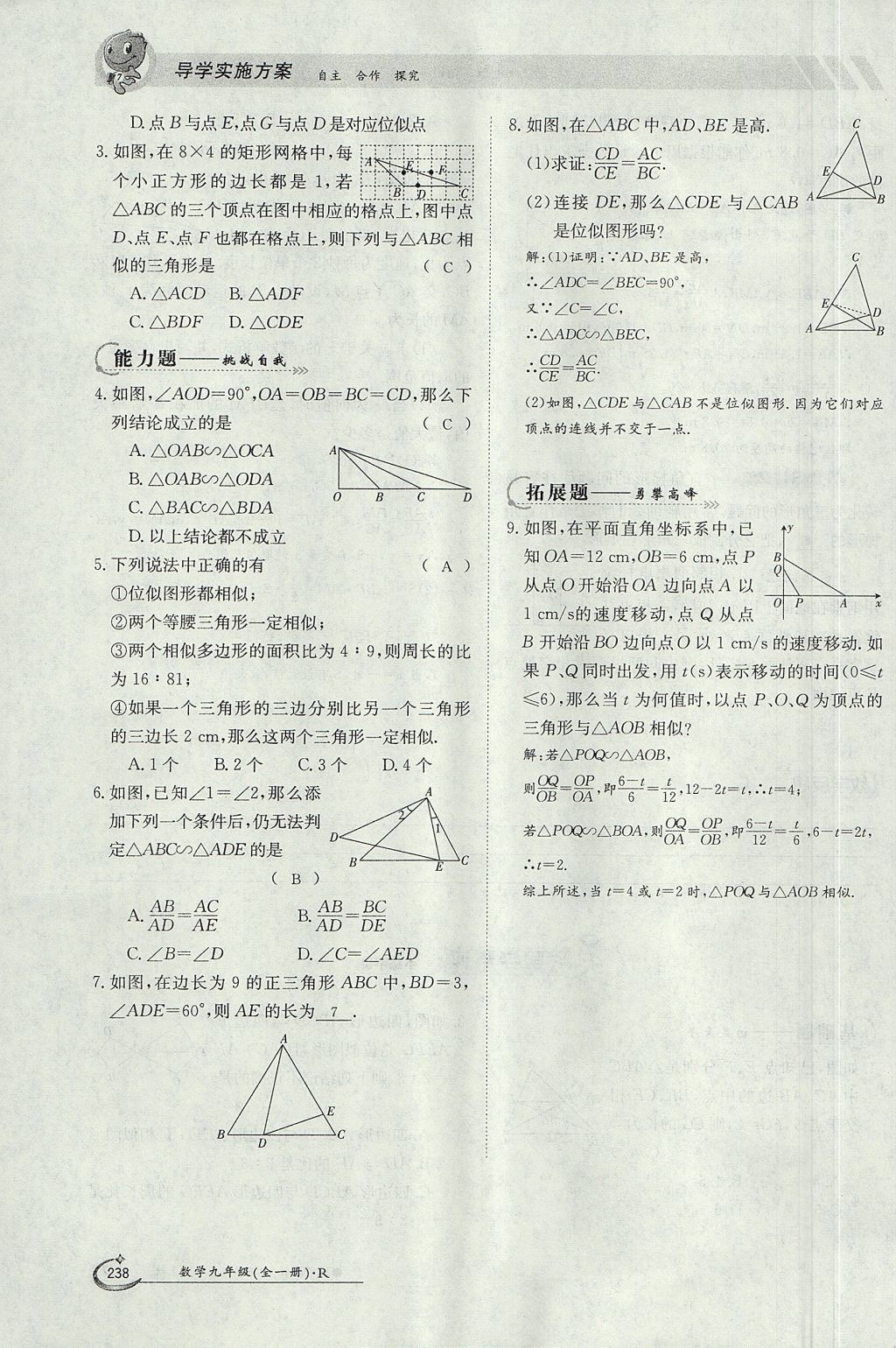 2017年金太陽導學案九年級數(shù)學全一冊 第二十七章 相似第70頁