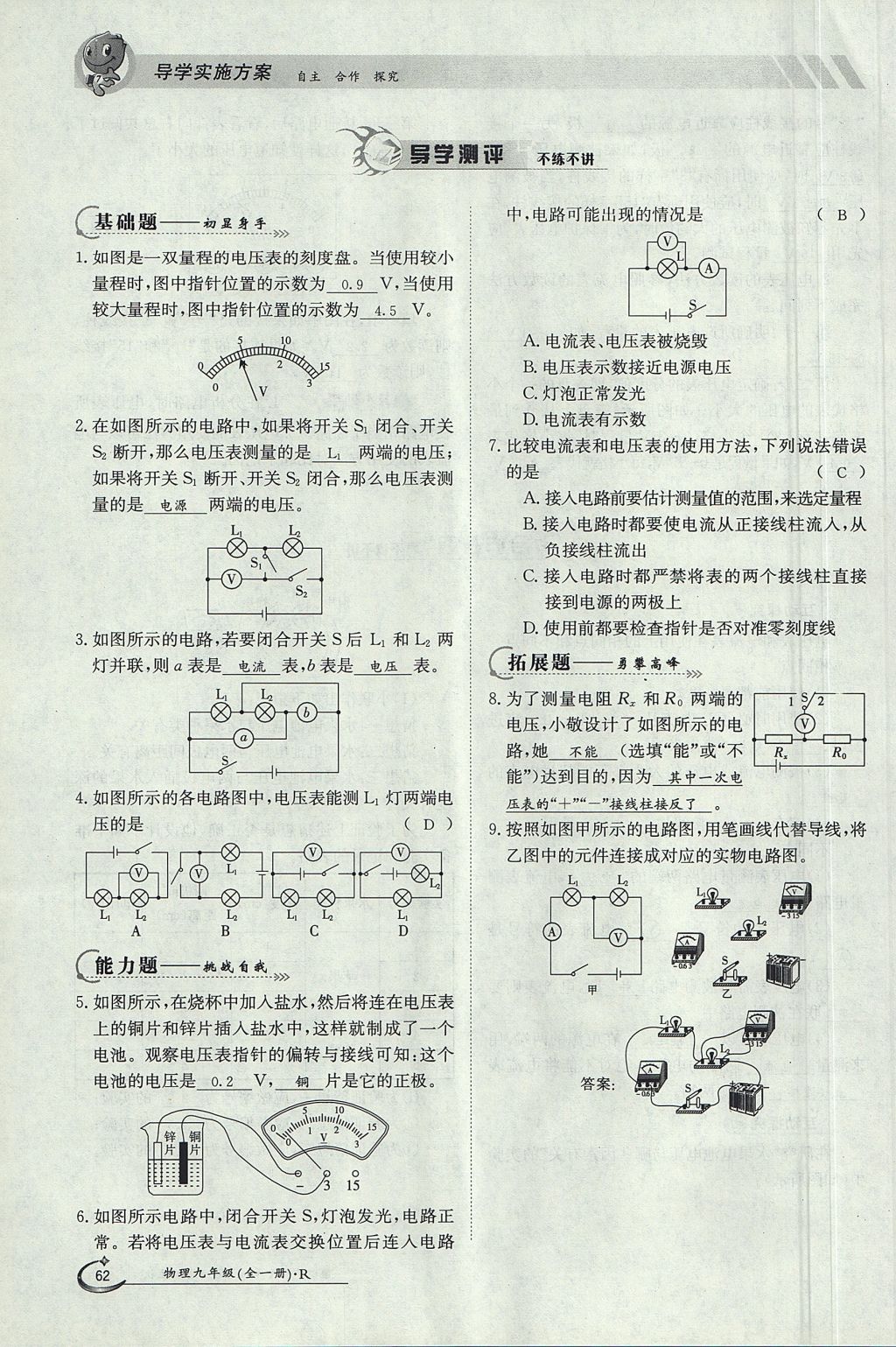 2017年金太陽導學案九年級物理全一冊人教版 第十六章 電壓 電阻第144頁