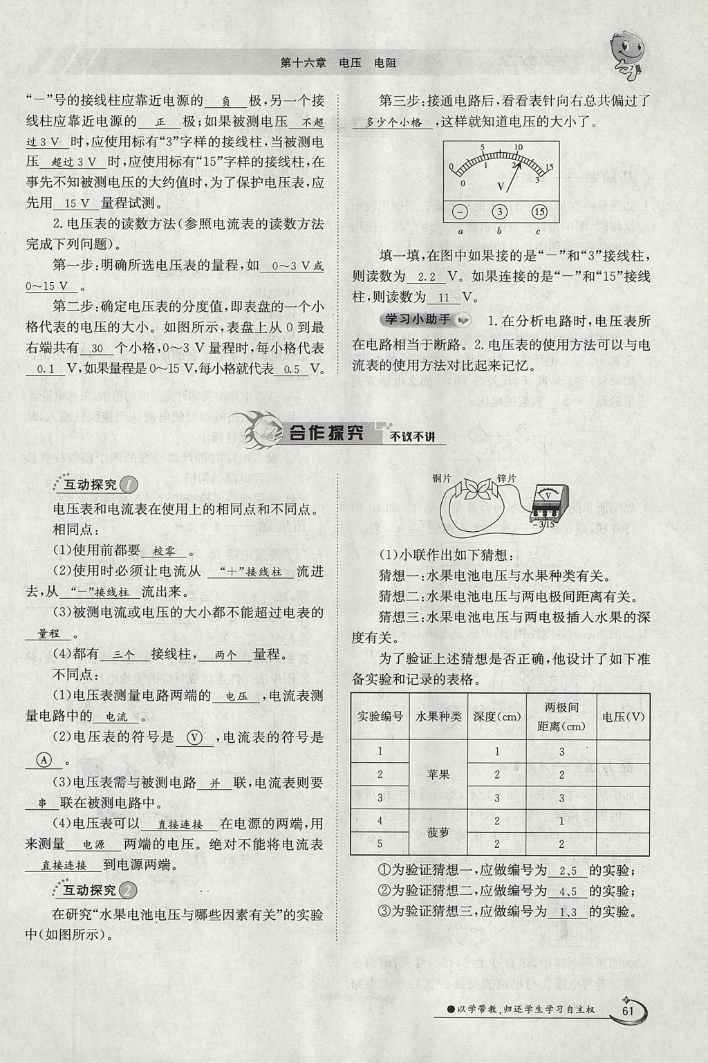 2017年金太陽導(dǎo)學(xué)案九年級物理全一冊人教版 第十六章 電壓 電阻第143頁