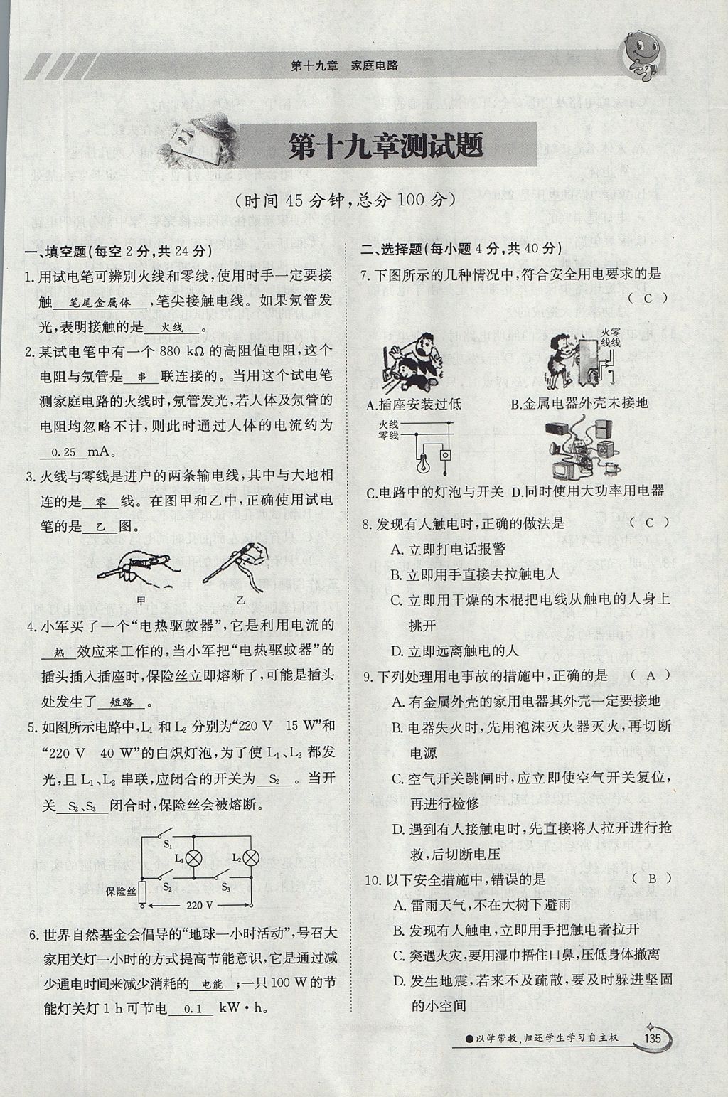 2017年金太陽導學案九年級物理全一冊人教版 第十九章 生活用電第91頁