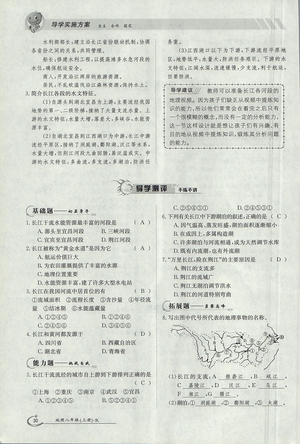 2017年金太阳导学案八年级地理上册 第二章 中国的自然环境第40页