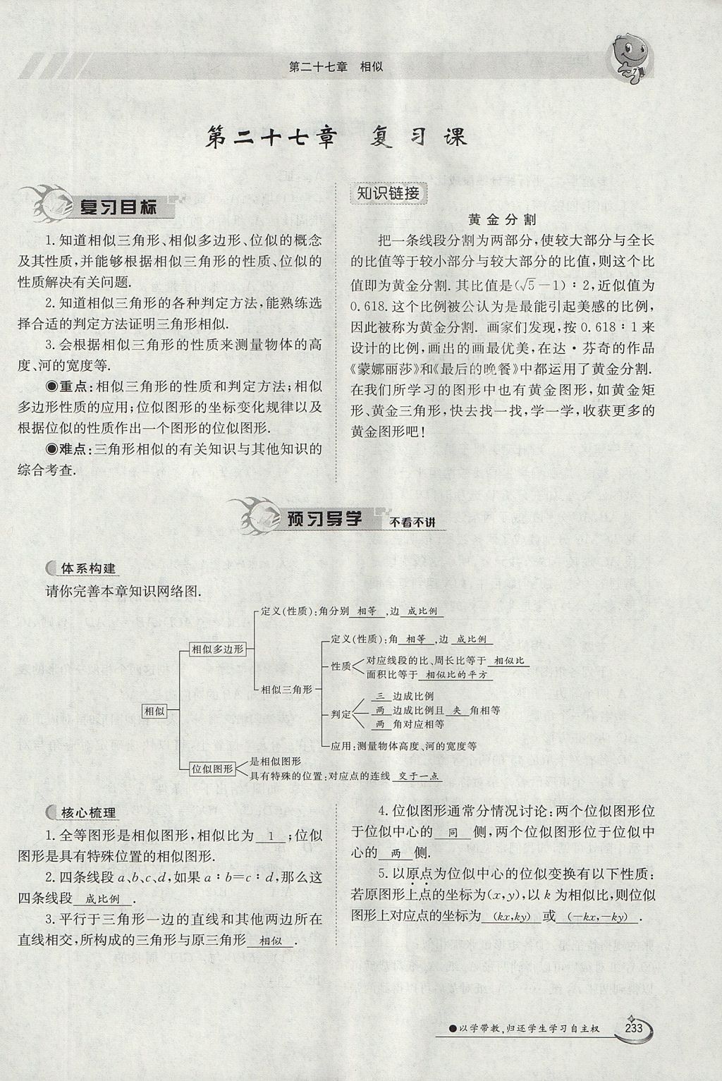 2017年金太陽導(dǎo)學(xué)案九年級(jí)數(shù)學(xué)全一冊(cè) 第二十七章 相似第65頁