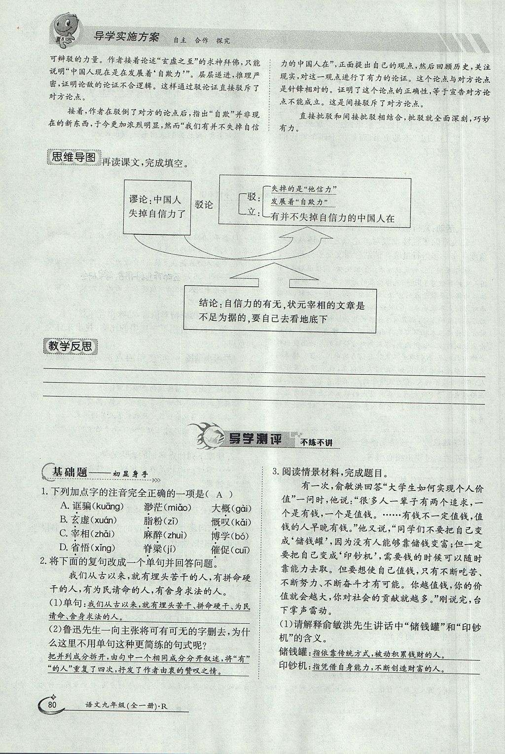 2017年金太陽導學案九年級語文全一冊 上冊第四單元第131頁