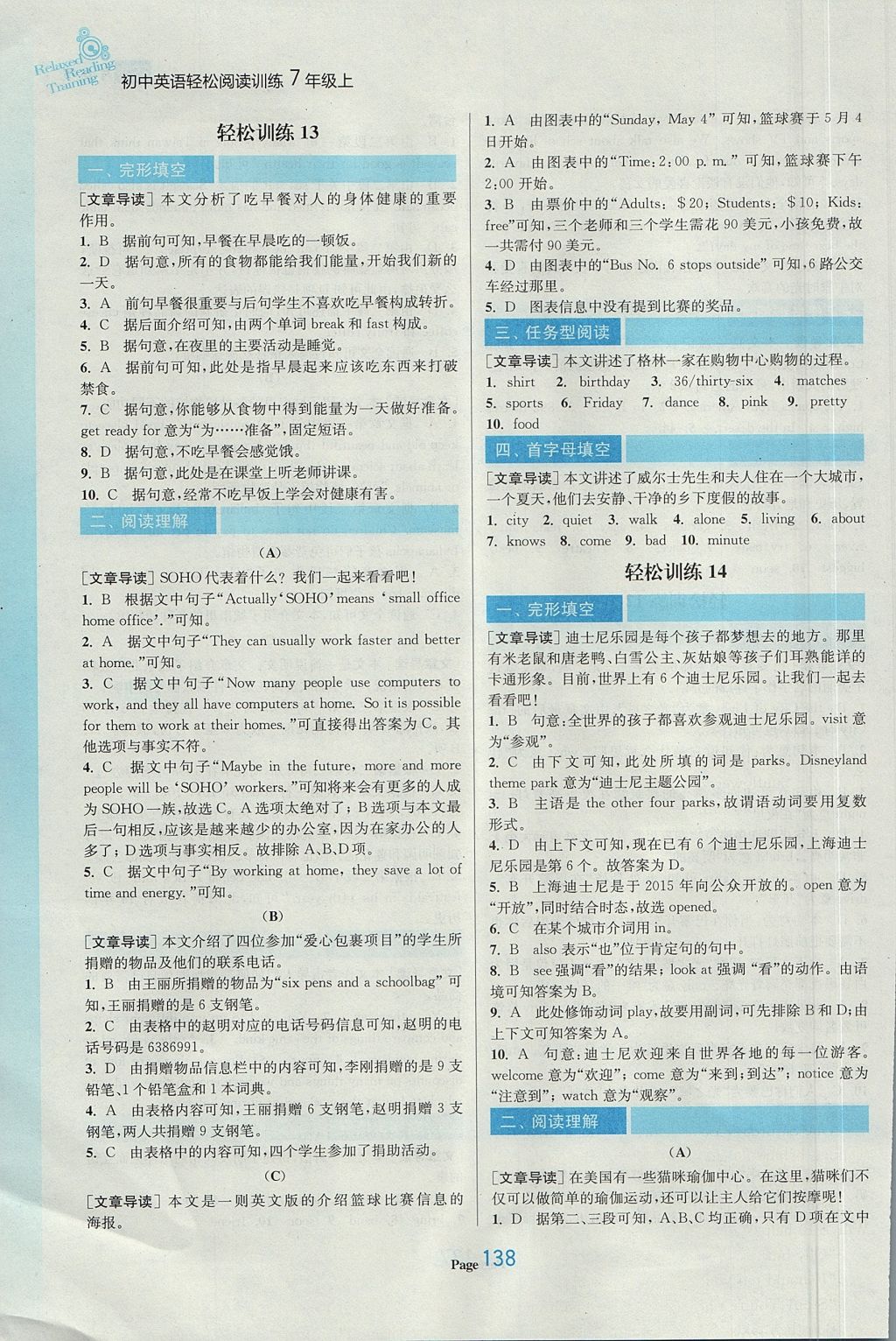 2017年初中英語輕松閱讀訓(xùn)練七年級上冊 參考答案第10頁