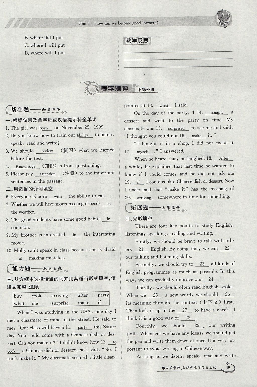 2017年金太阳导学案九年级英语全一册人教版 Unit 1 How can we become good learners第15页