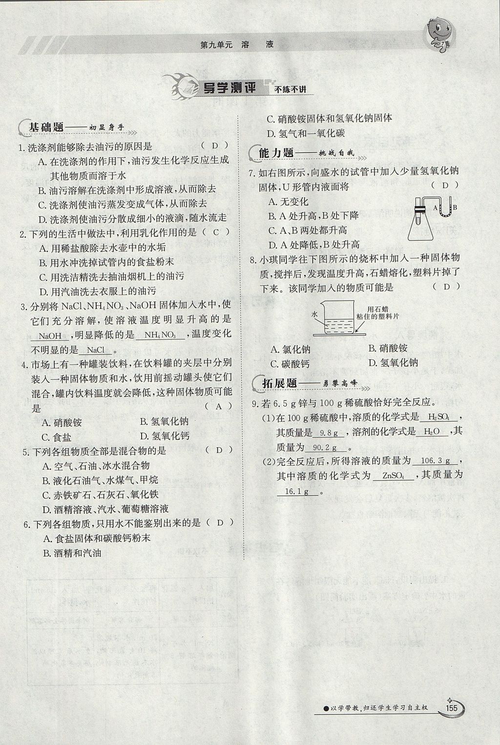 2017年金太阳导学案九年级化学全一册 第九单元 溶液第59页